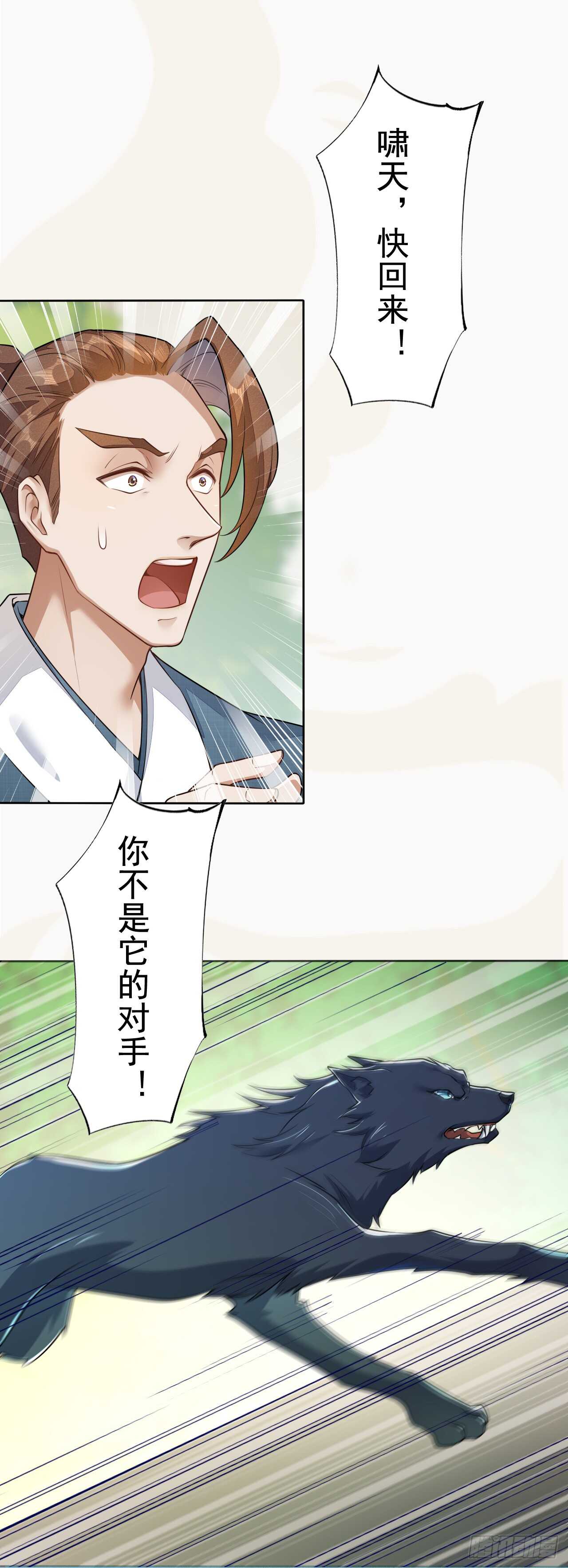 《绝世炼丹师》153 英勇的啸天 第28页