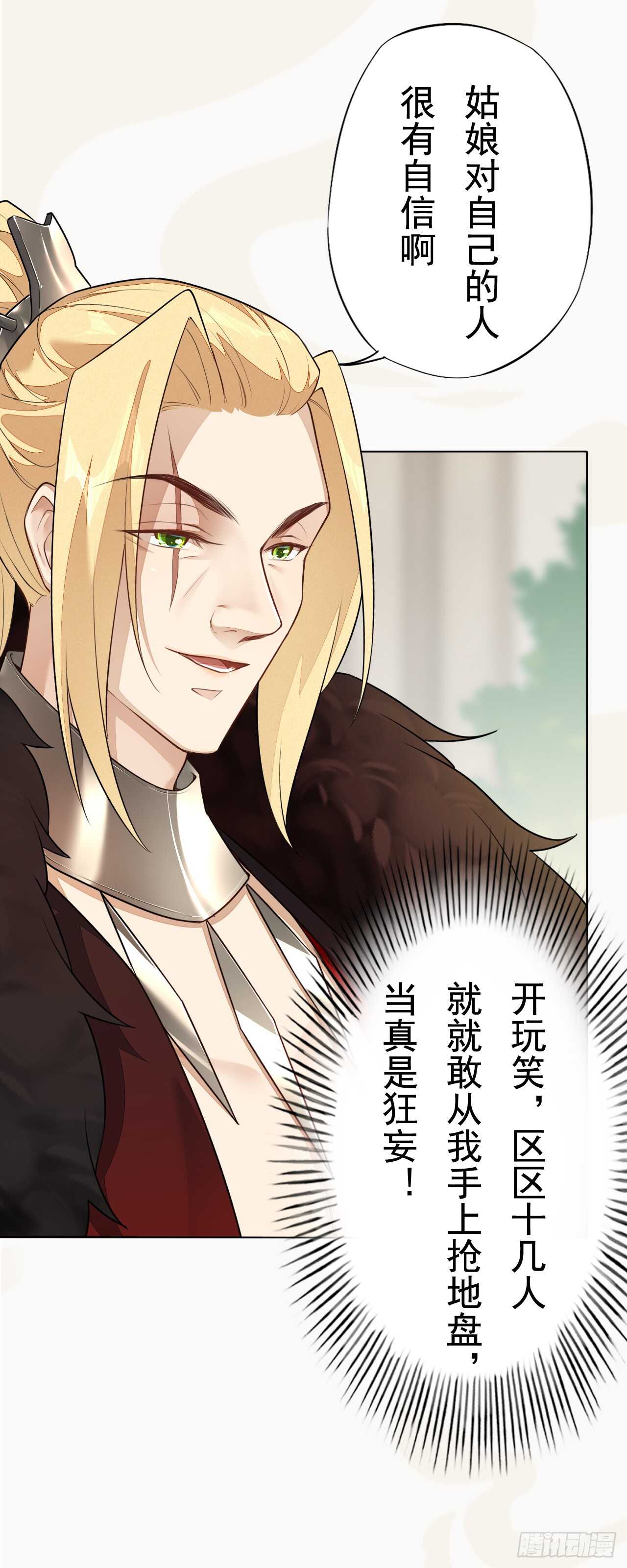《绝世炼丹师》153 英勇的啸天 第8页