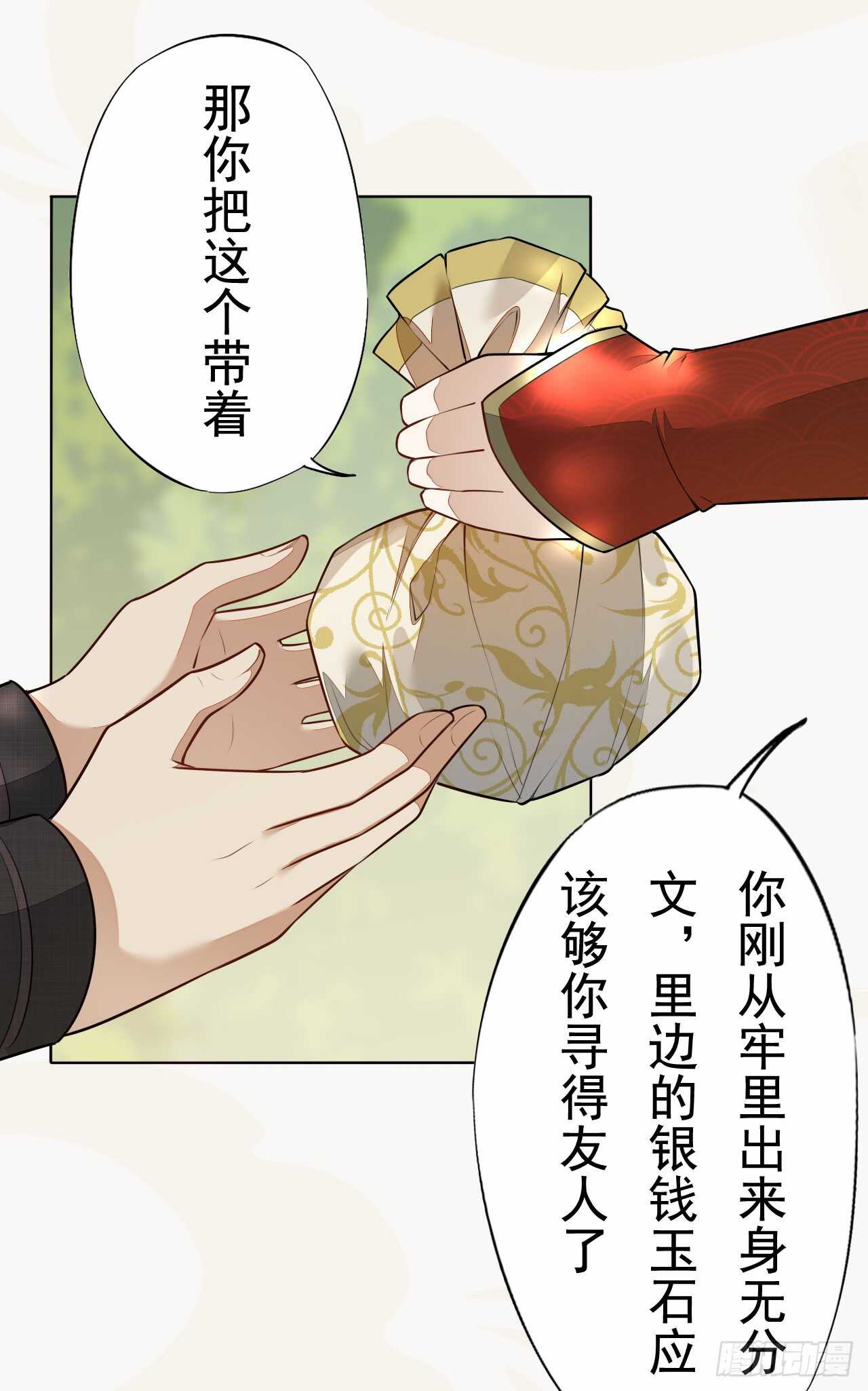 《绝世炼丹师》150 新的开始 第14页