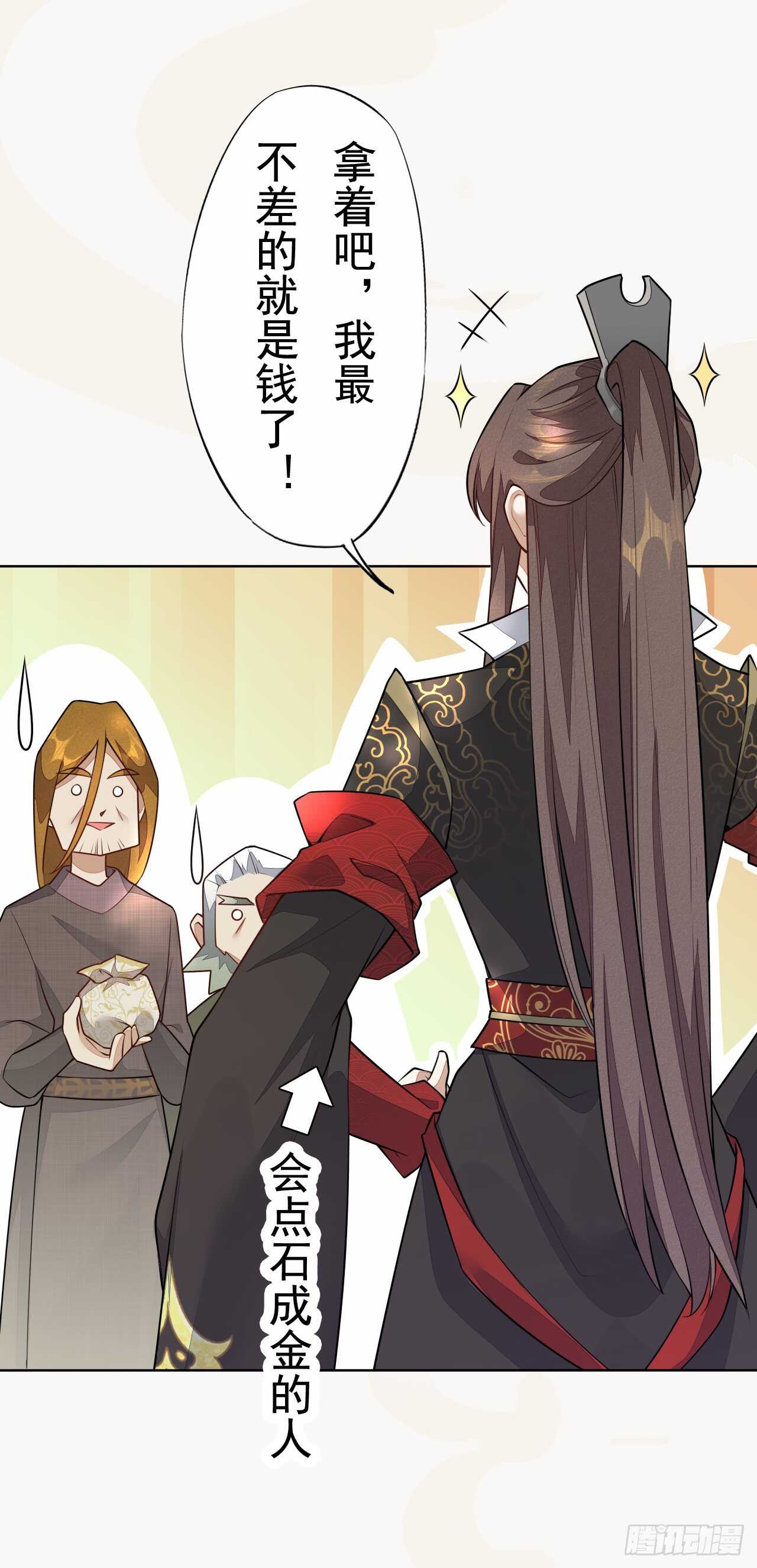 《绝世炼丹师》150 新的开始 第16页