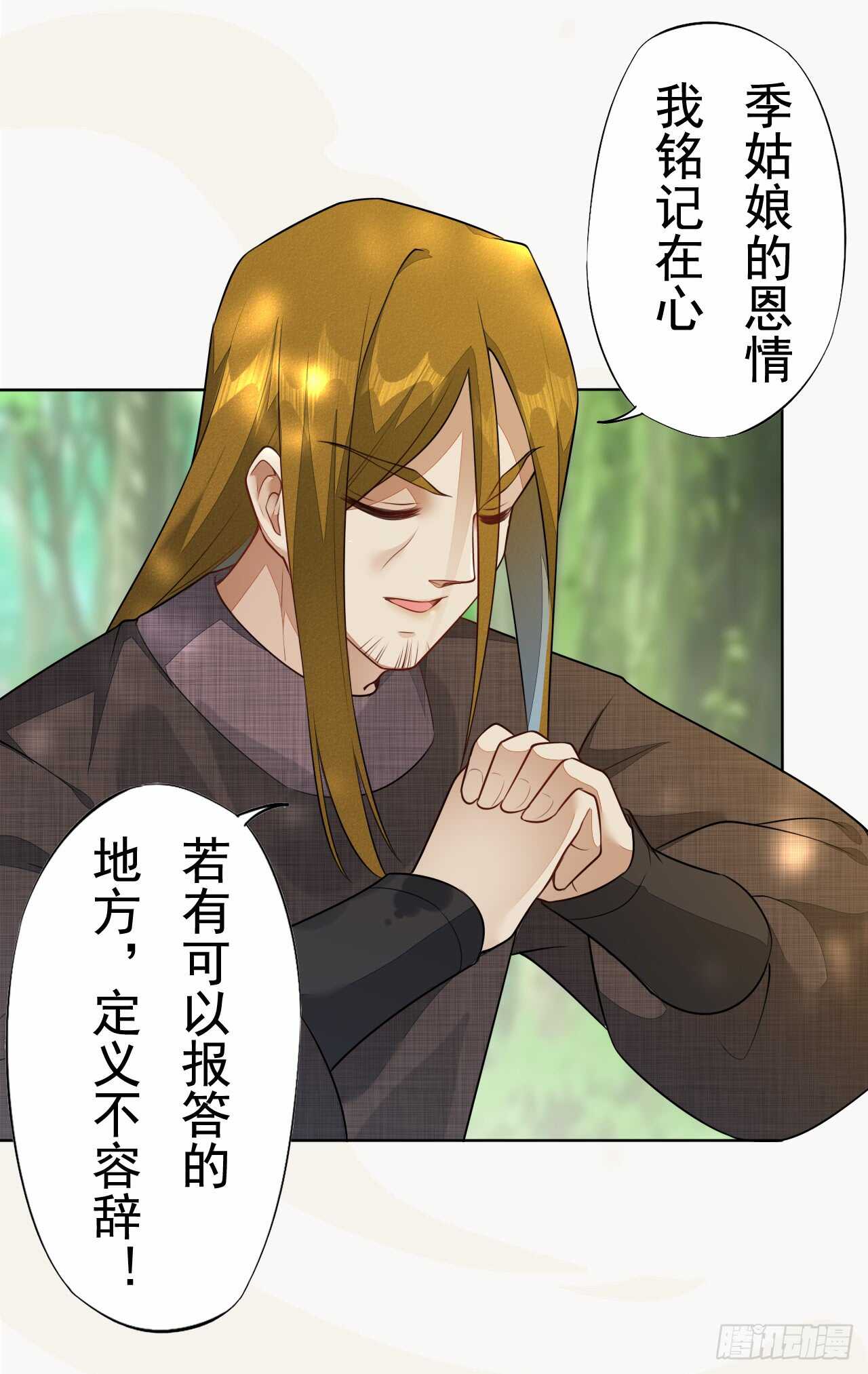 《绝世炼丹师》150 新的开始 第17页