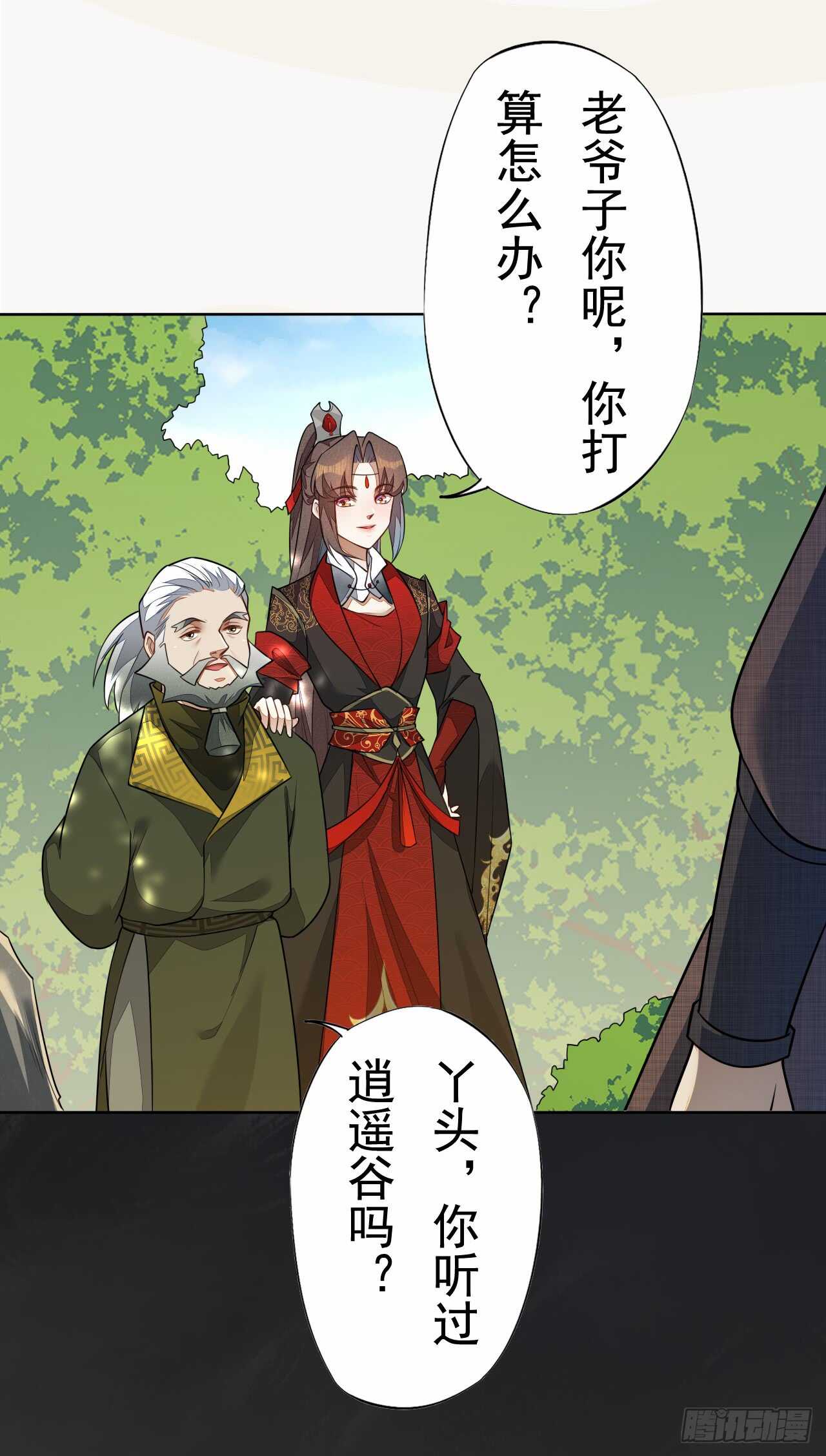 《绝世炼丹师》150 新的开始 第18页