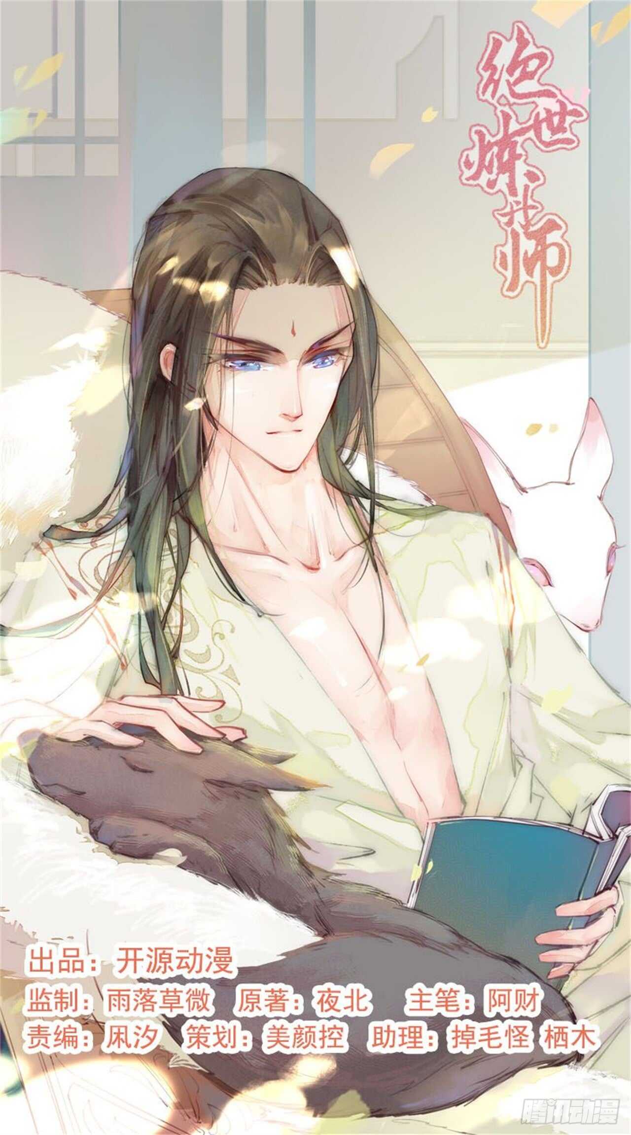 《绝世炼丹师》150 新的开始 第1页