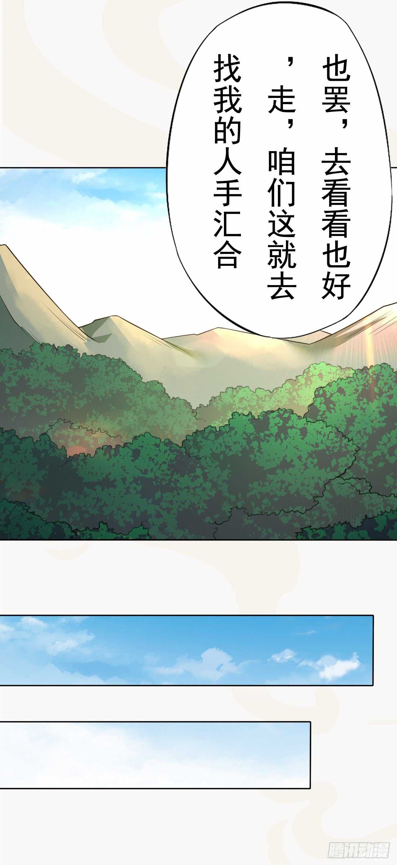 《绝世炼丹师》150 新的开始 第24页