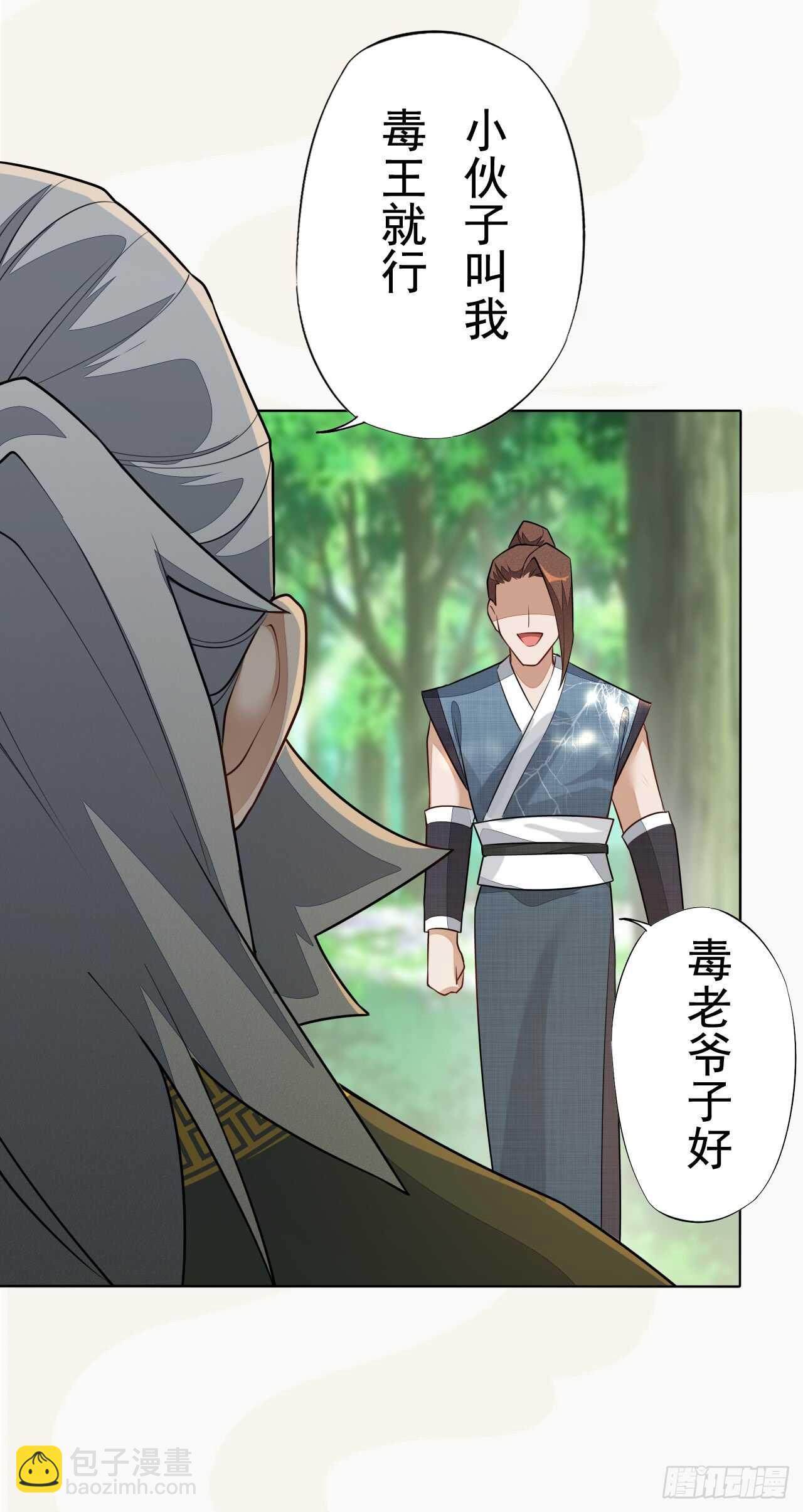 《绝世炼丹师》150 新的开始 第27页