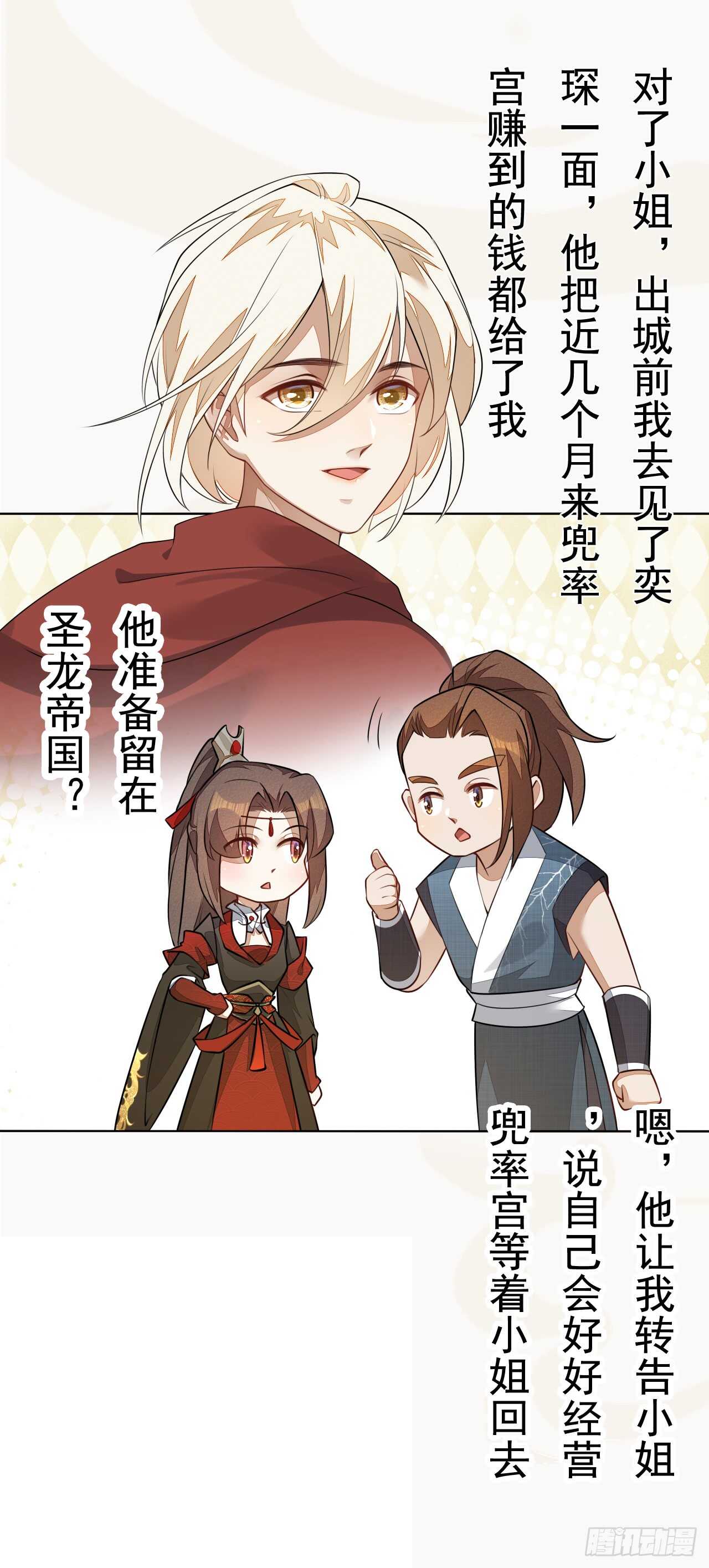 《绝世炼丹师》150 新的开始 第28页