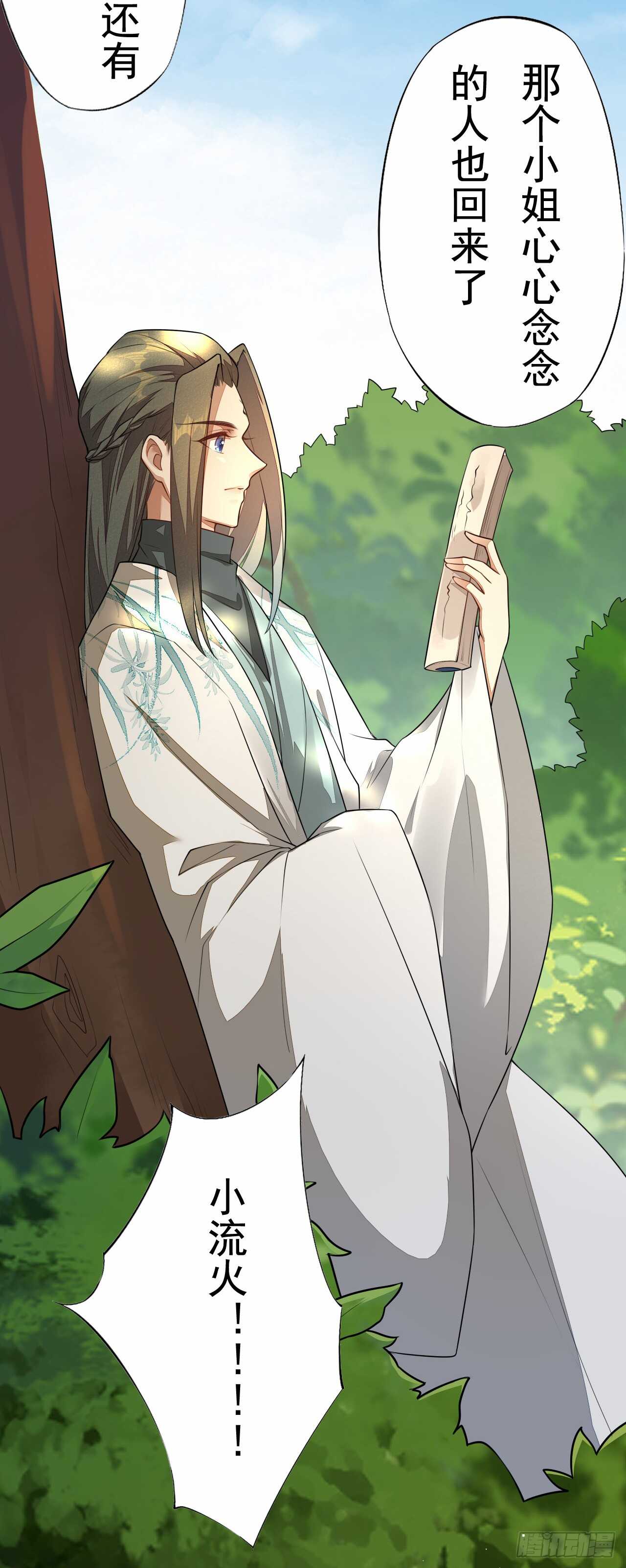 《绝世炼丹师》150 新的开始 第31页
