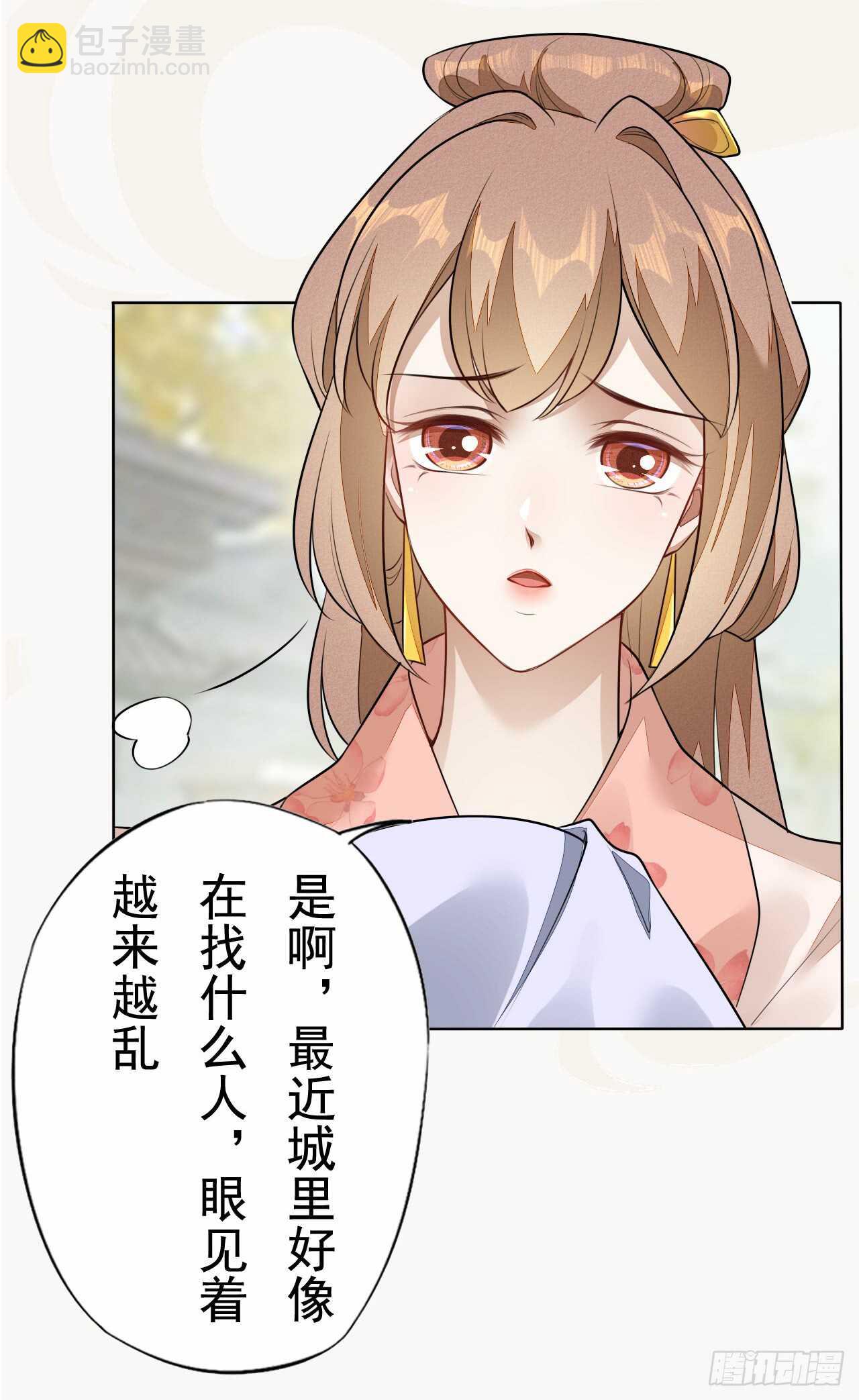 《绝世炼丹师》150 新的开始 第5页