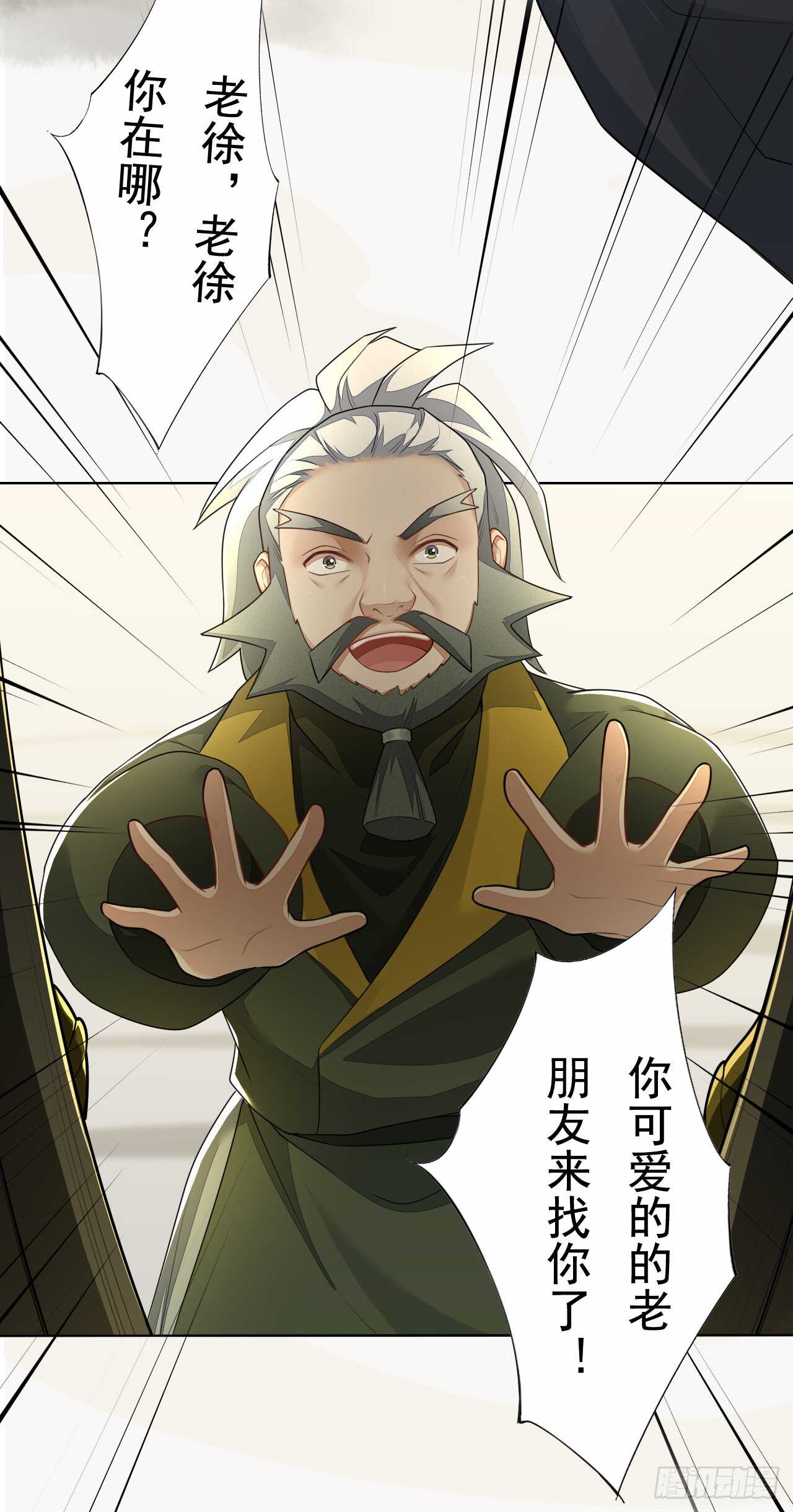 《绝世炼丹师》151 来自逍遥谷的招呼 第21页