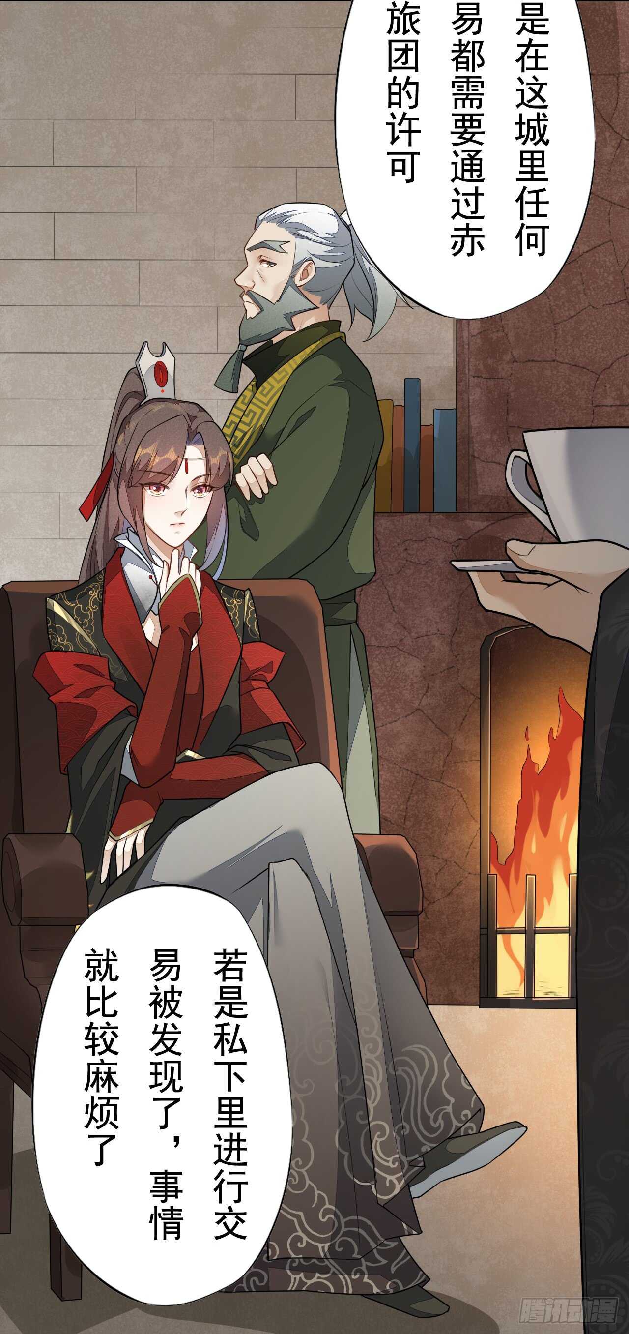 《绝世炼丹师》151 来自逍遥谷的招呼 第26页