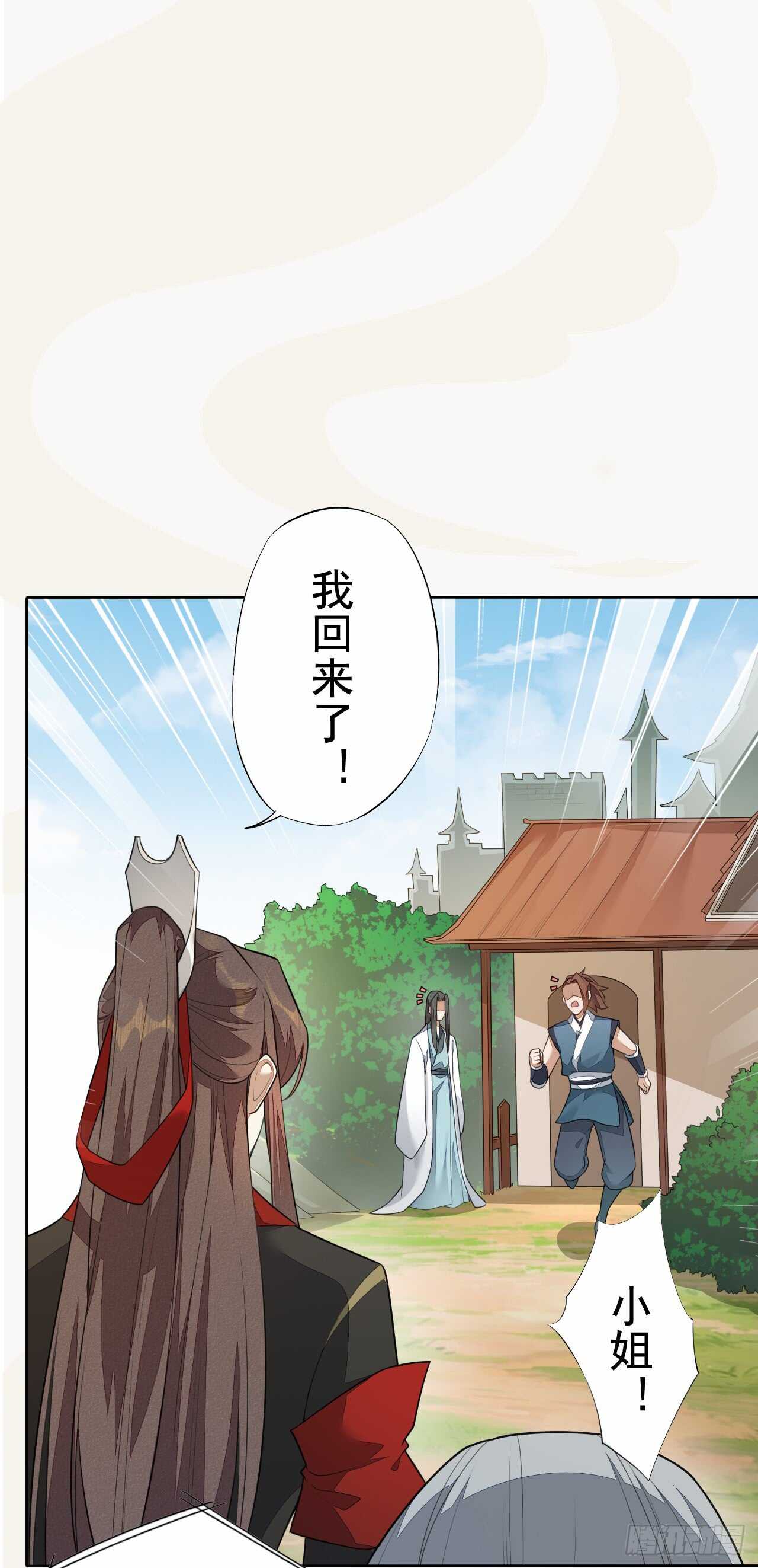 《绝世炼丹师》151 来自逍遥谷的招呼 第33页