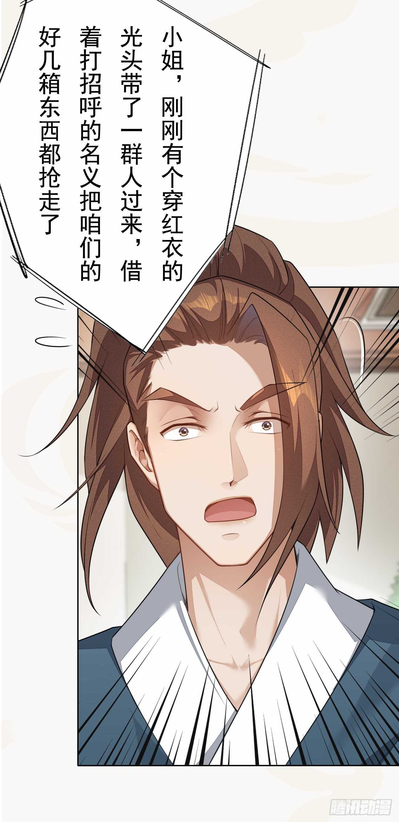 《绝世炼丹师》151 来自逍遥谷的招呼 第34页