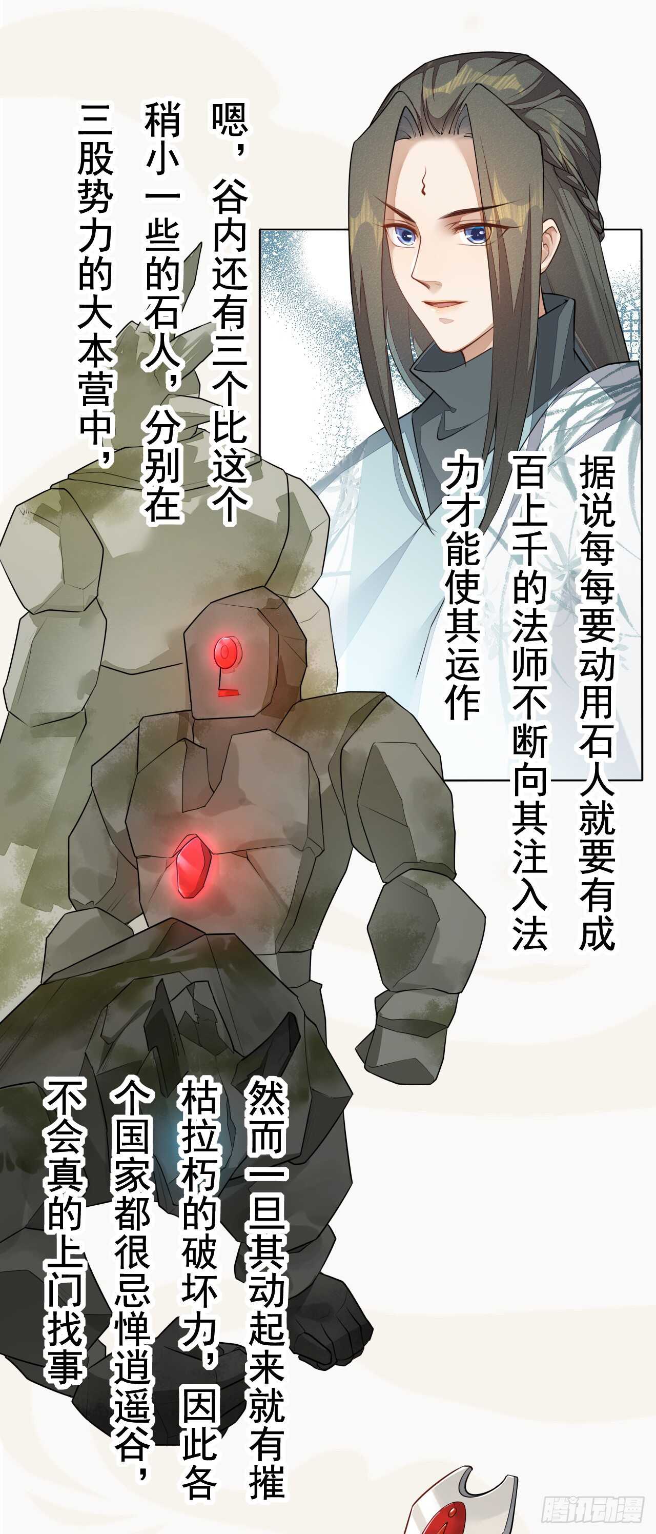 《绝世炼丹师》151 来自逍遥谷的招呼 第5页