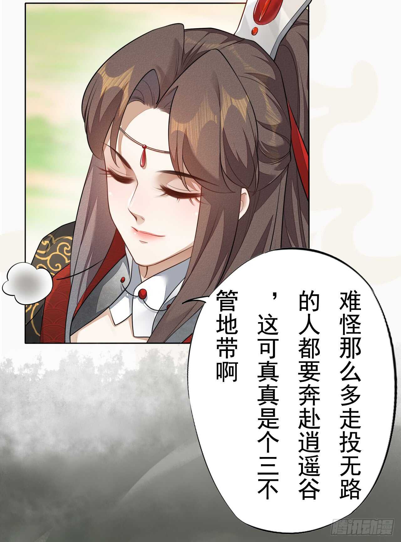 《绝世炼丹师》151 来自逍遥谷的招呼 第6页