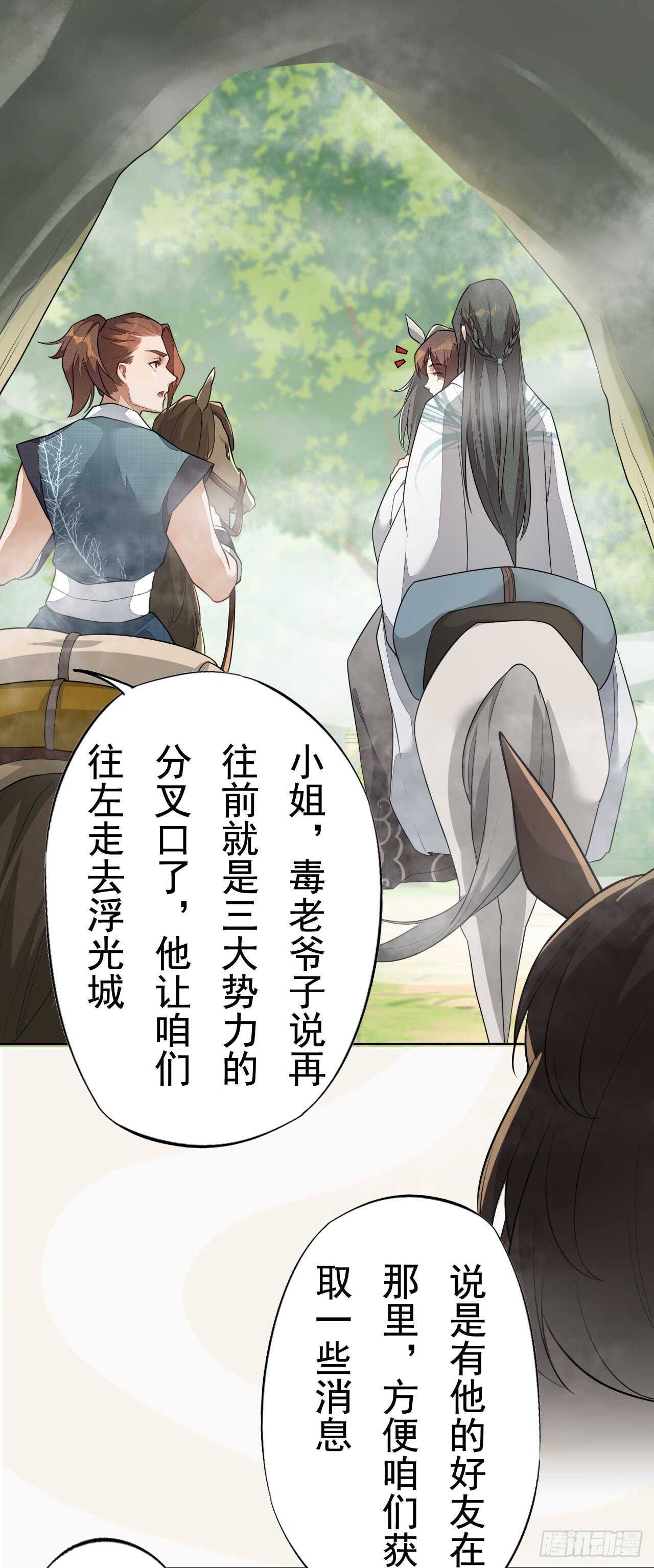 《绝世炼丹师》151 来自逍遥谷的招呼 第7页