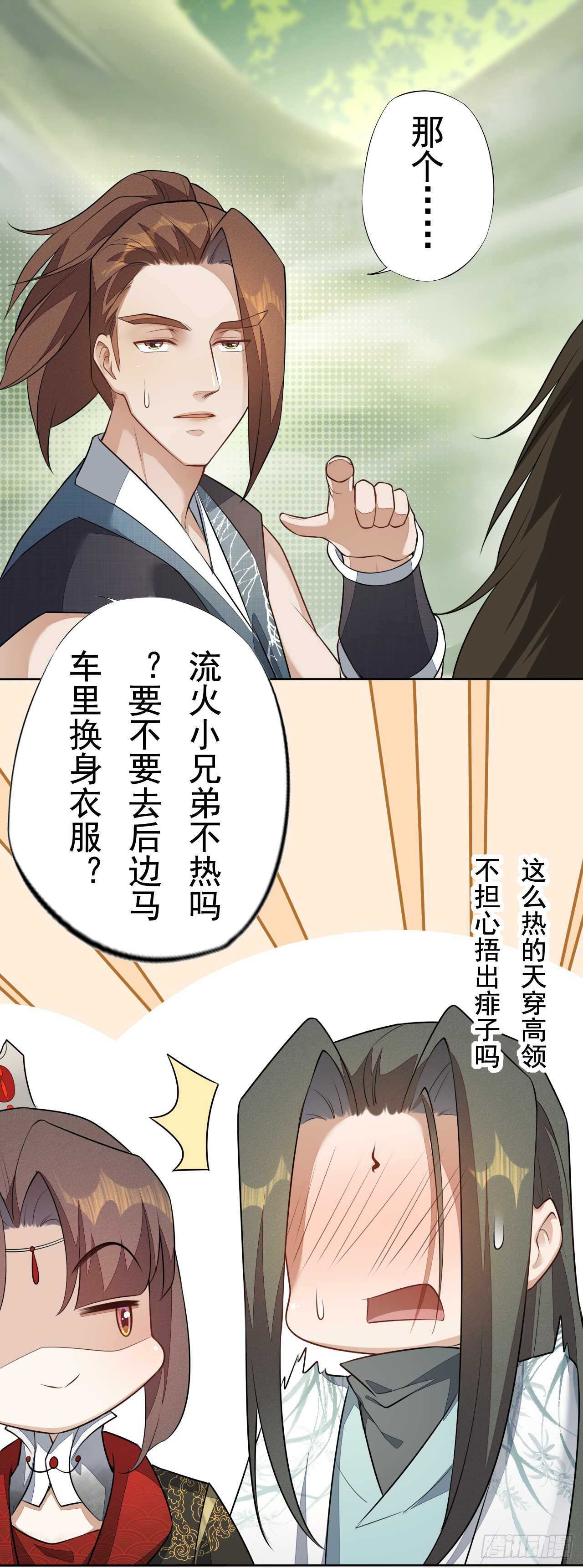 《绝世炼丹师》151 来自逍遥谷的招呼 第9页