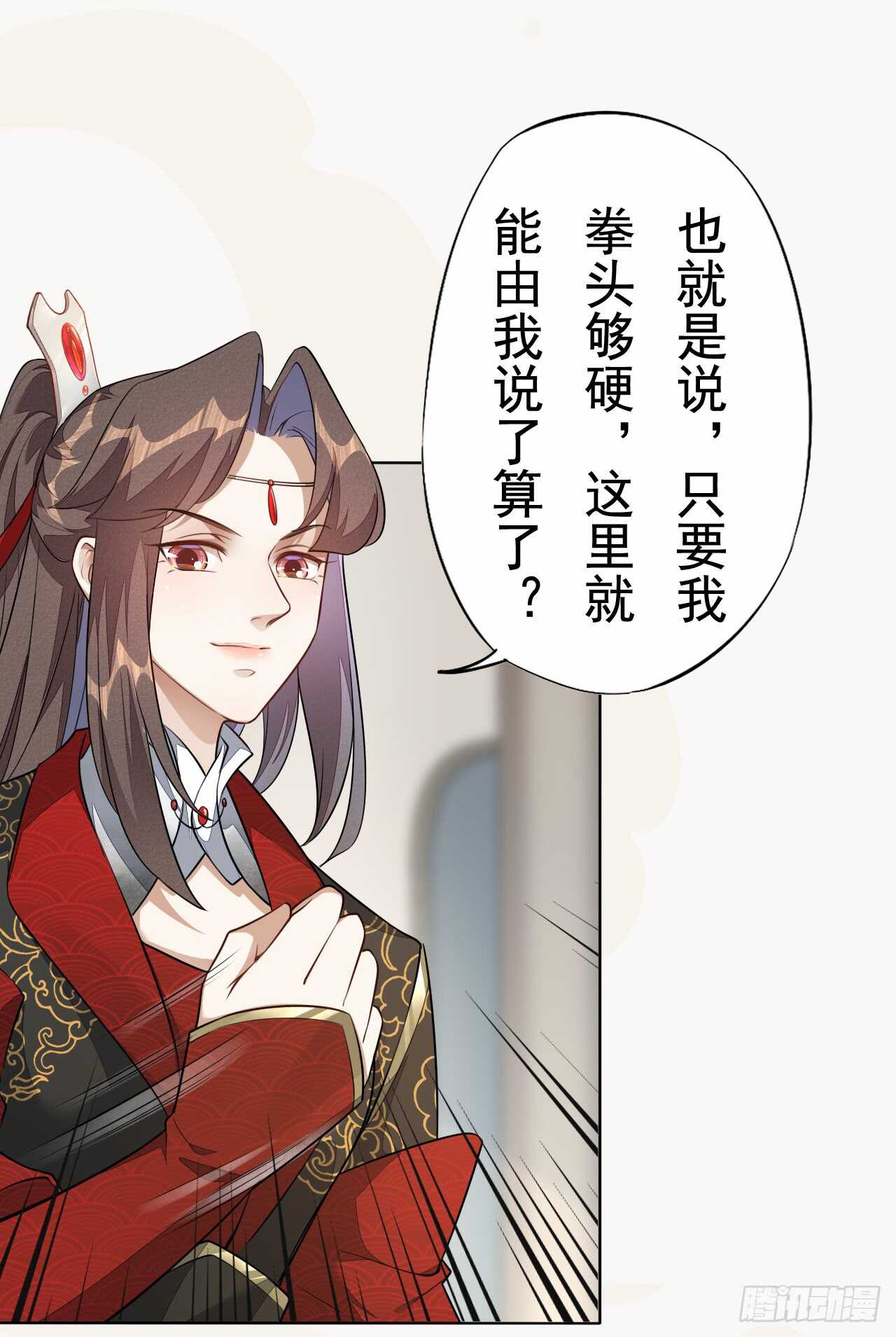 《绝世炼丹师》152 比比谁的拳头硬 第29页