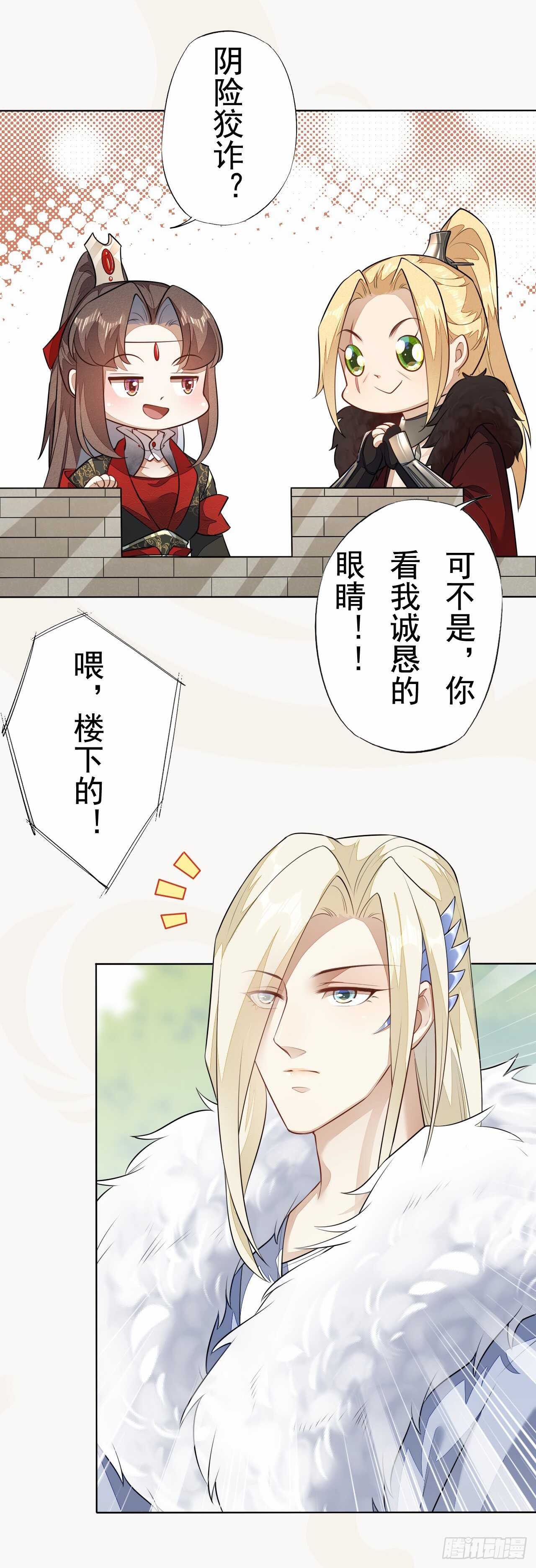 《绝世炼丹师》第156话 再遇宫征羽 第16页