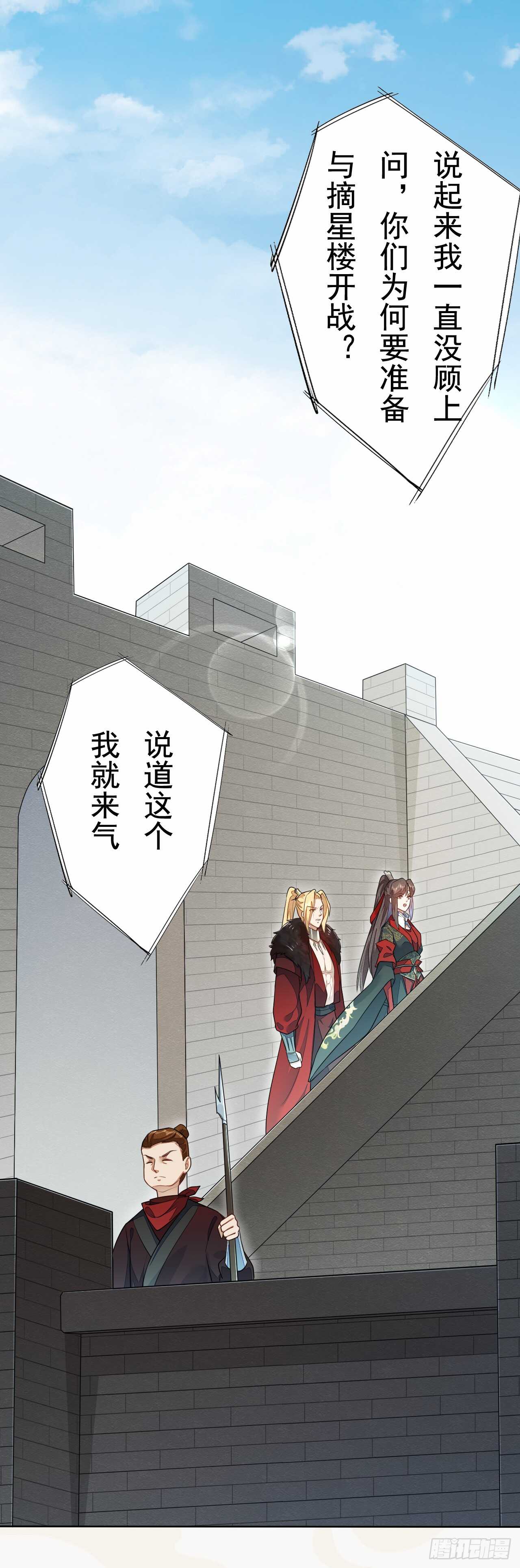 《绝世炼丹师》第156话 再遇宫征羽 第1页