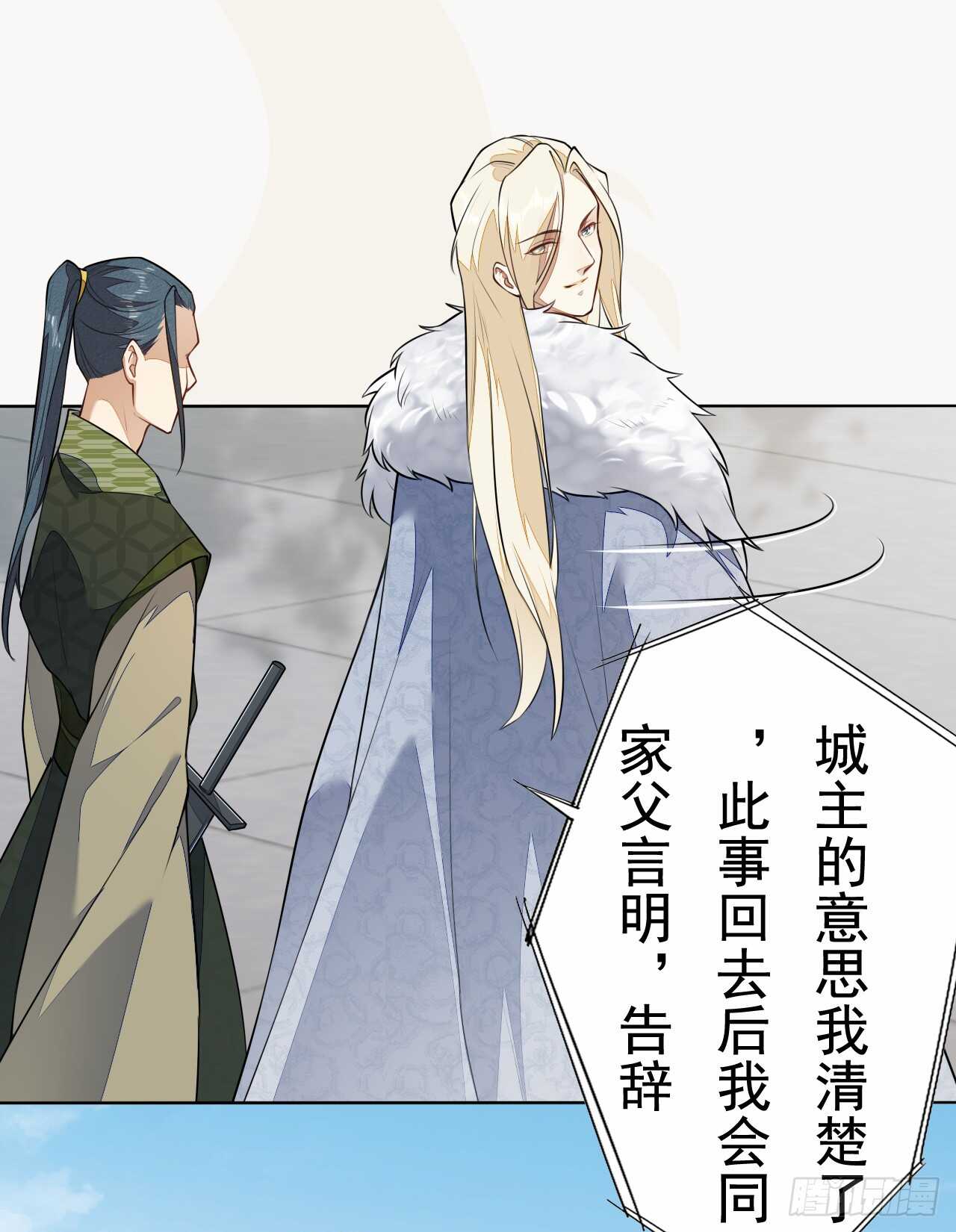 《绝世炼丹师》第156话 再遇宫征羽 第20页