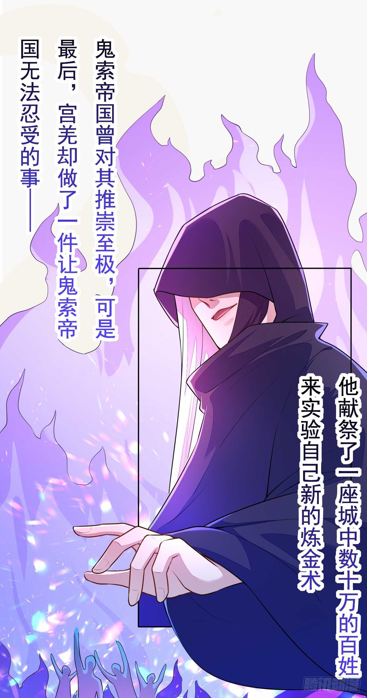 《绝世炼丹师》第156话 再遇宫征羽 第24页