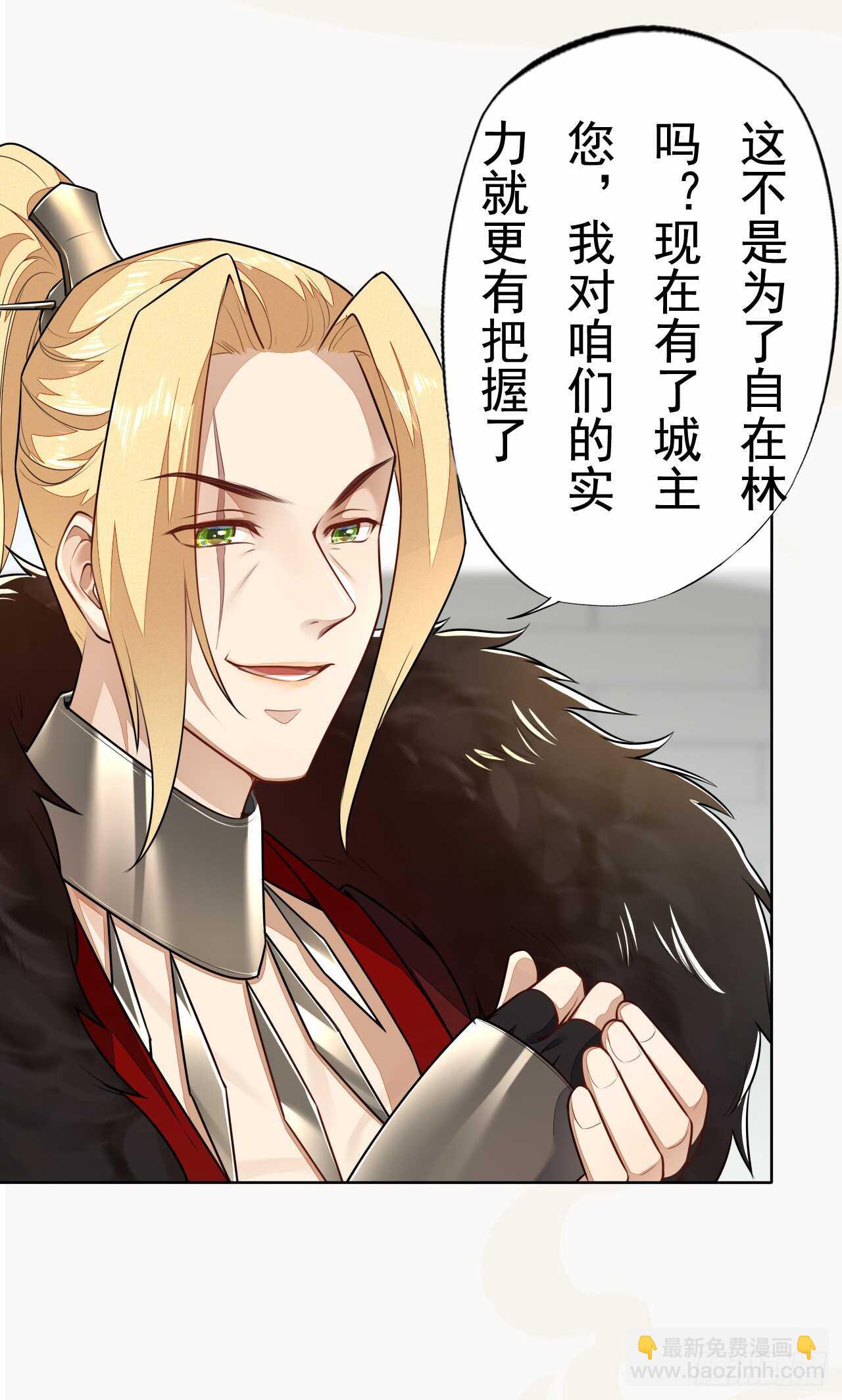 《绝世炼丹师》第156话 再遇宫征羽 第27页