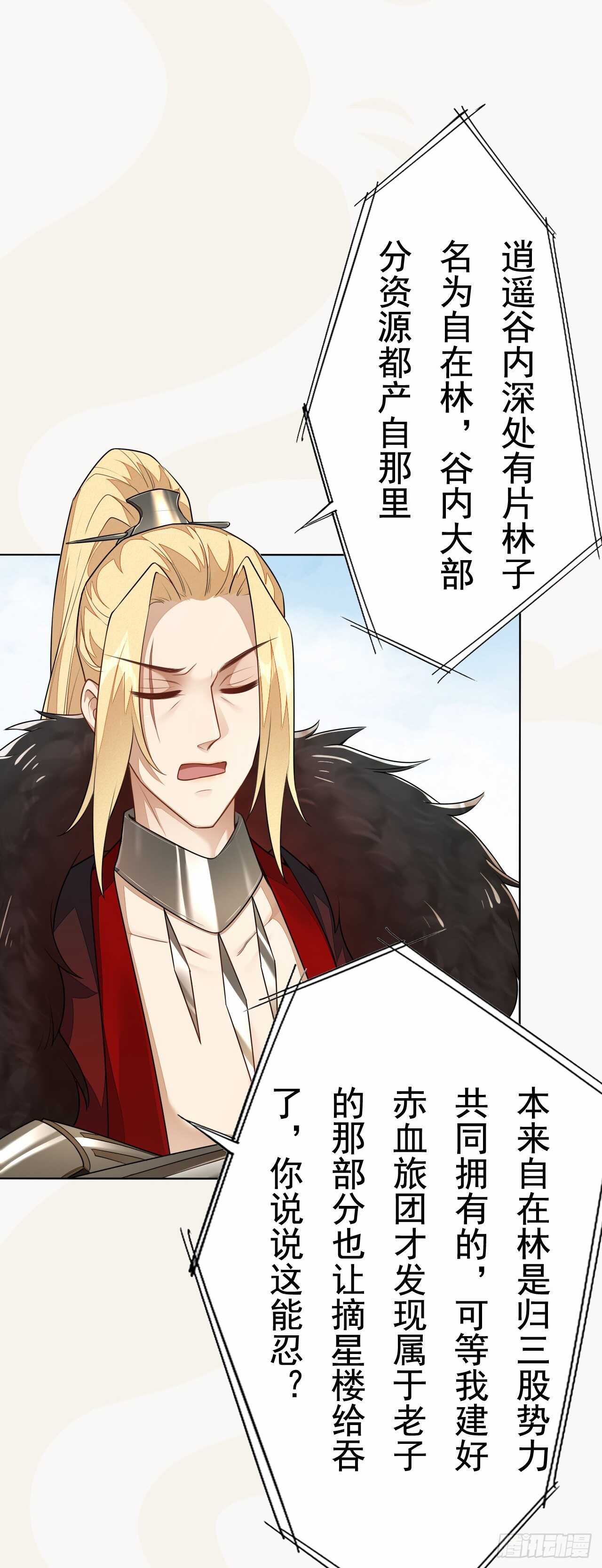 《绝世炼丹师》第156话 再遇宫征羽 第2页