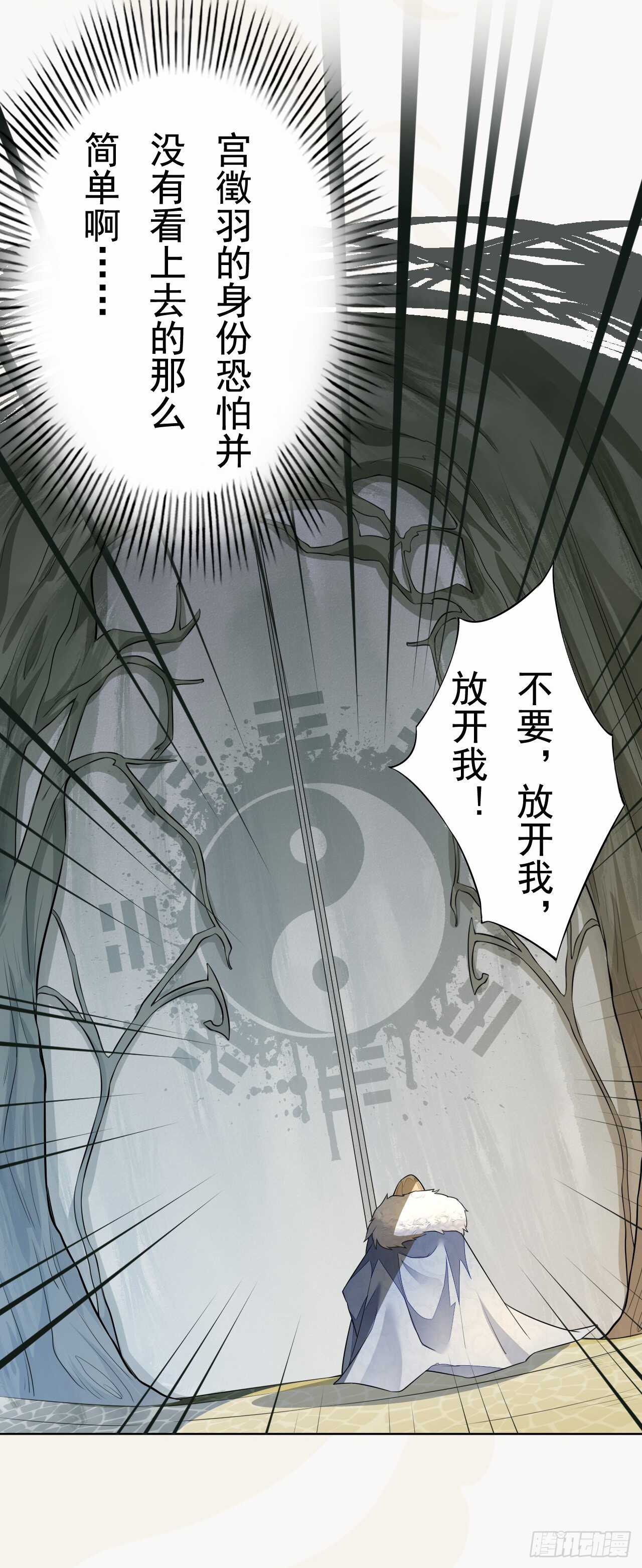《绝世炼丹师》第156话 再遇宫征羽 第30页