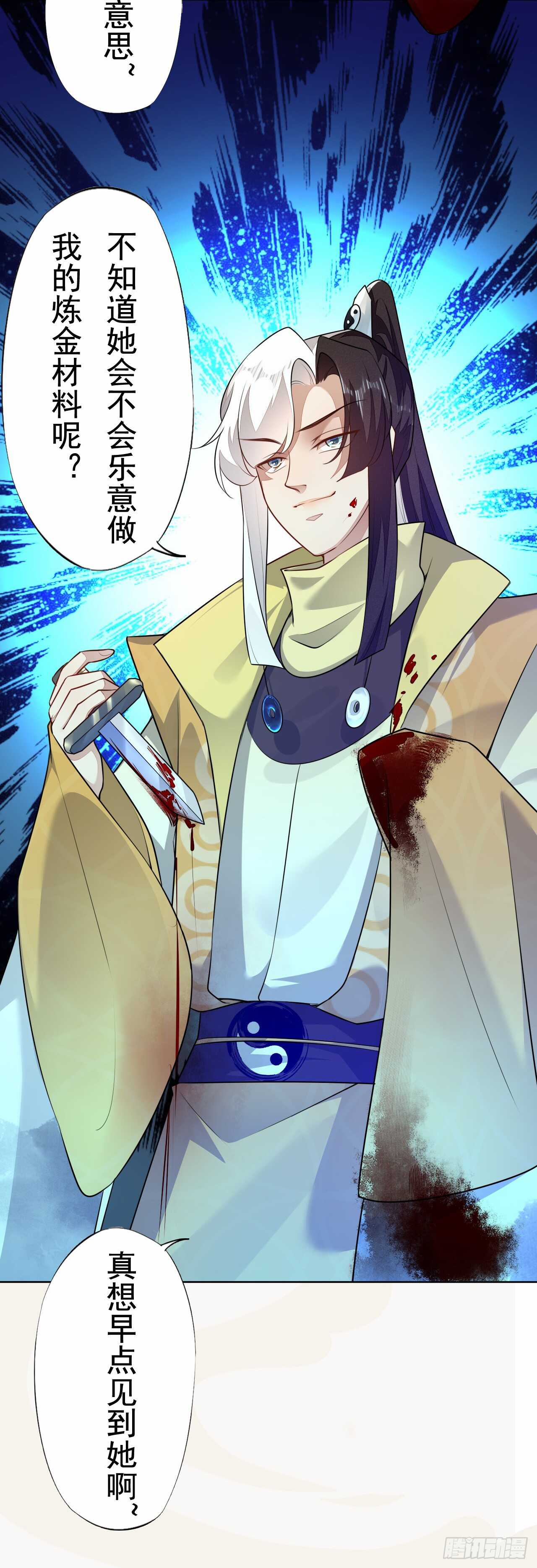 《绝世炼丹师》第156话 再遇宫征羽 第33页