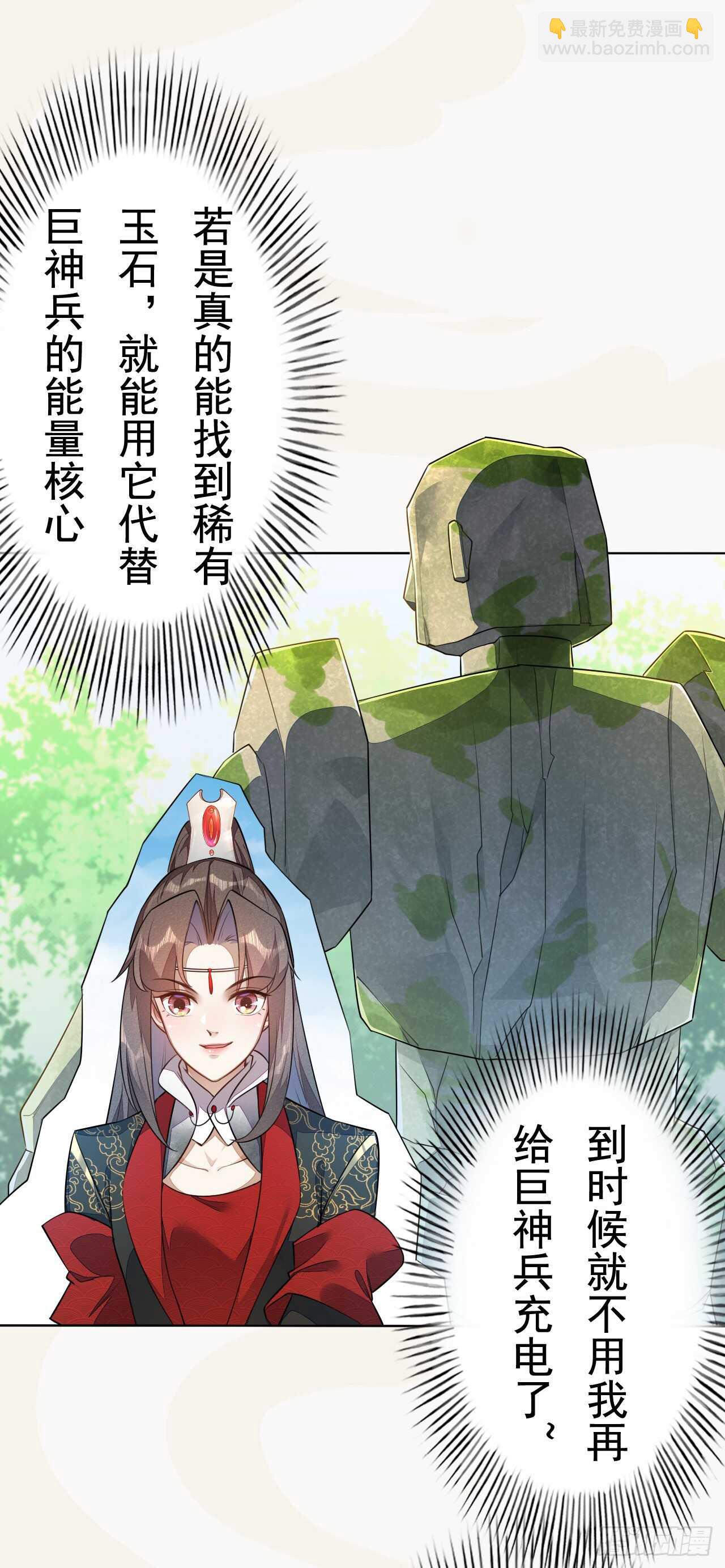 《绝世炼丹师》第156话 再遇宫征羽 第6页