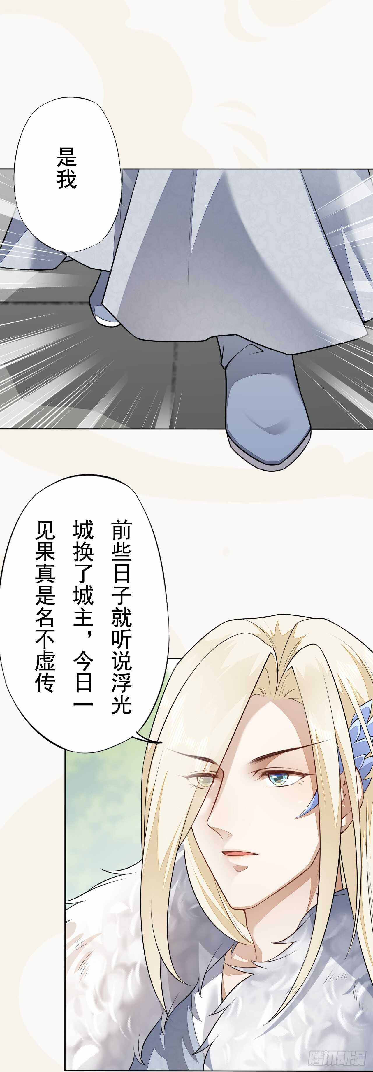 《绝世炼丹师》第156话 再遇宫征羽 第9页