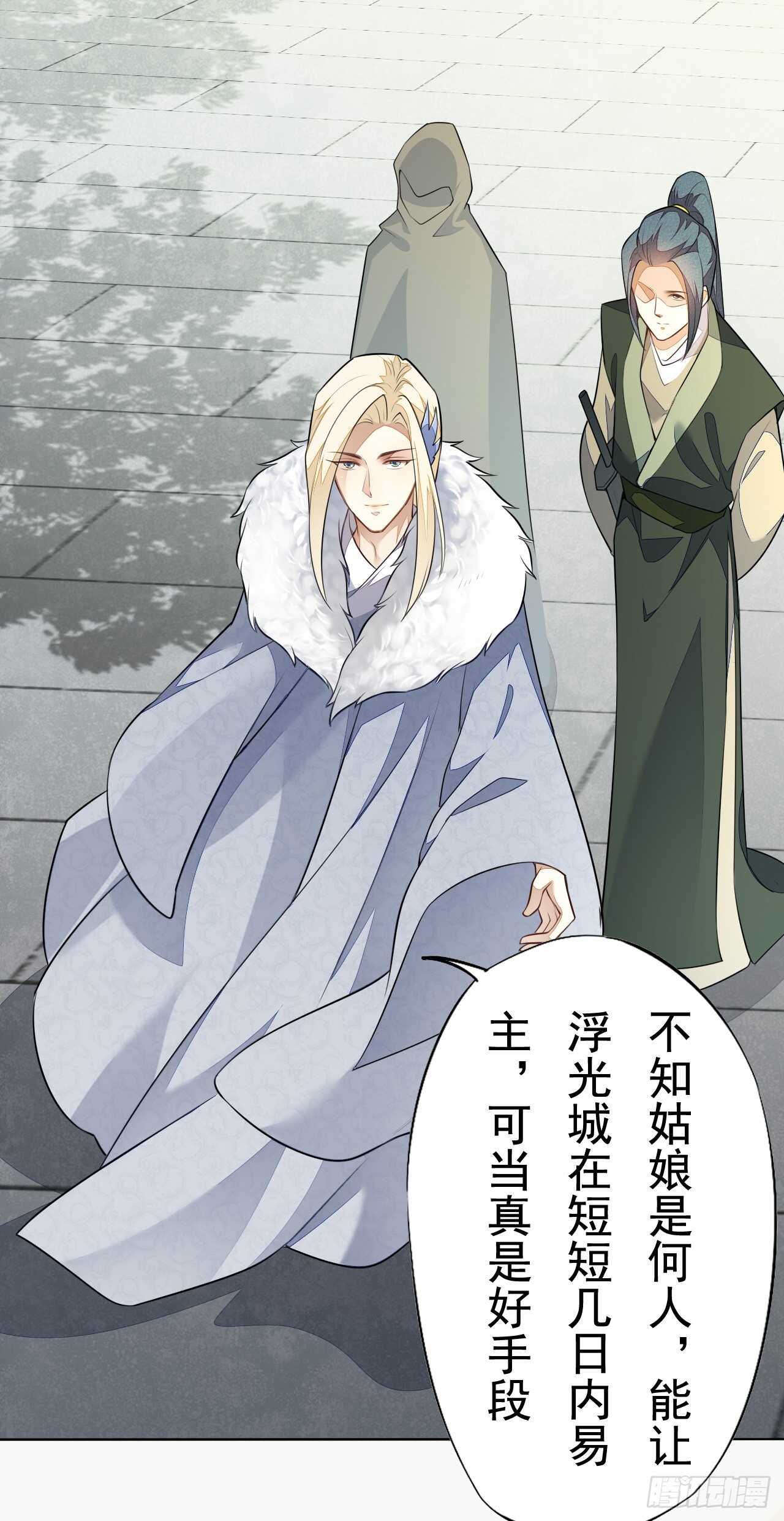 《绝世炼丹师》第156话 再遇宫征羽 第11页