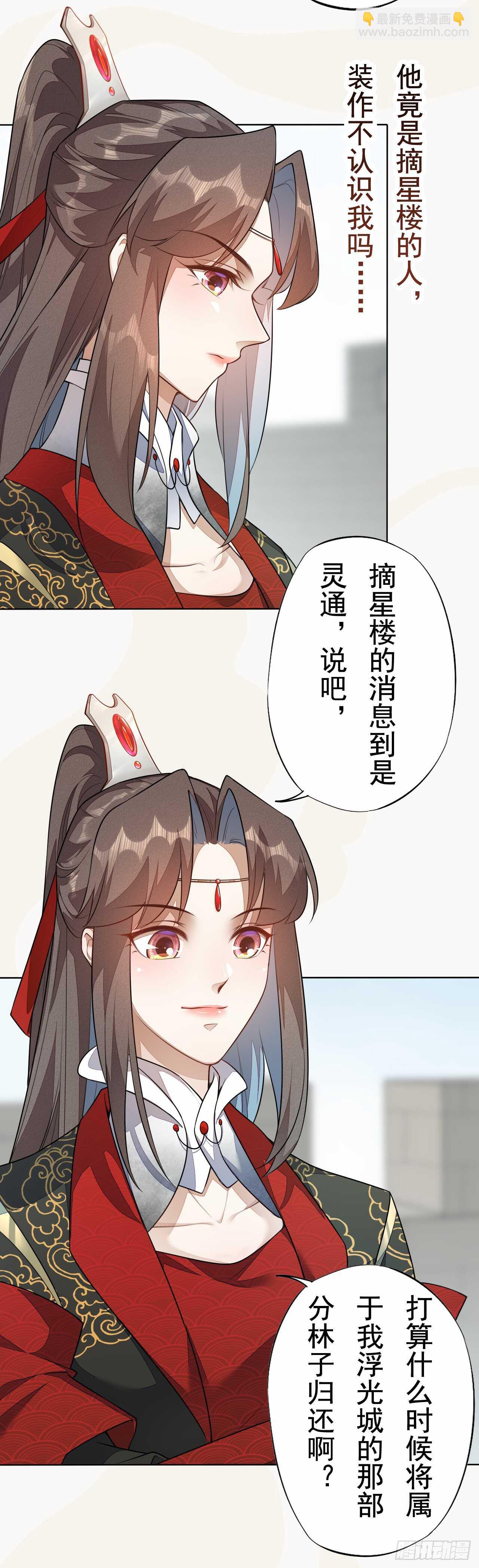 《绝世炼丹师》第156话 再遇宫征羽 第12页
