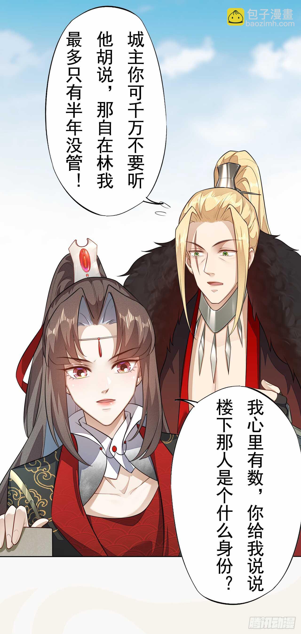 《绝世炼丹师》第156话 再遇宫征羽 第14页