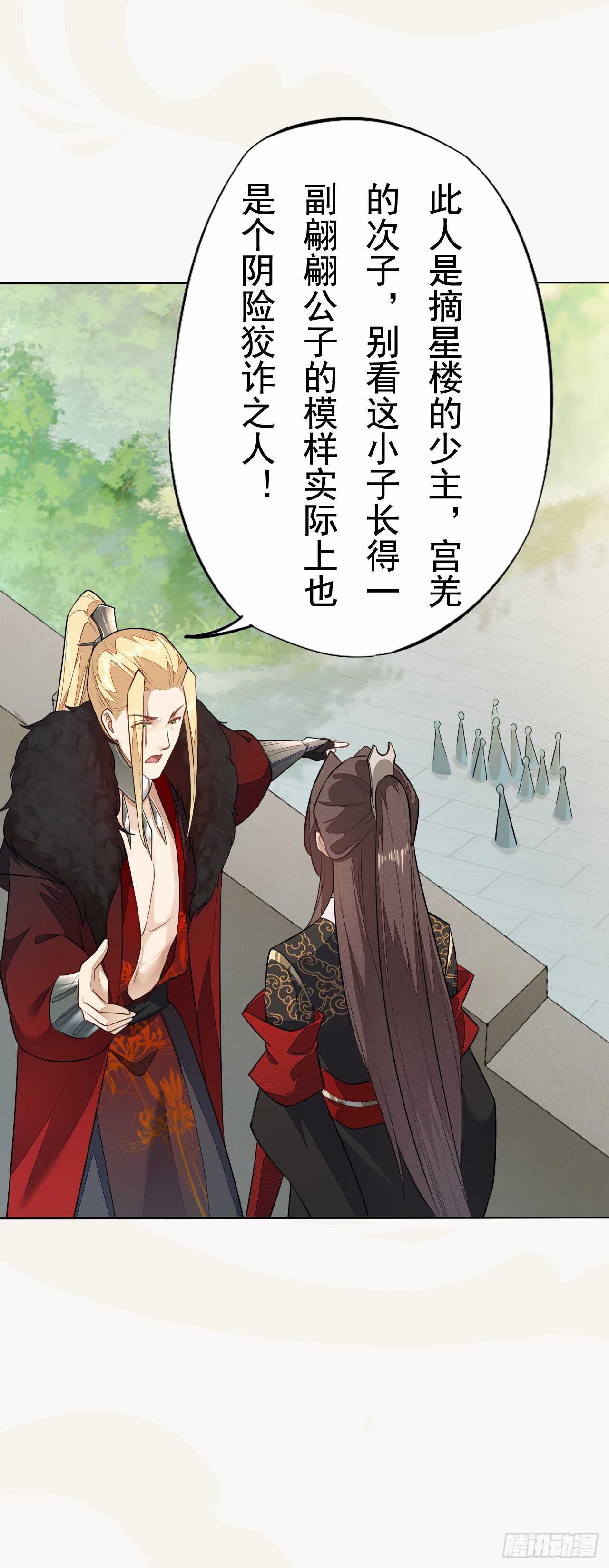 《绝世炼丹师》第156话 再遇宫征羽 第15页