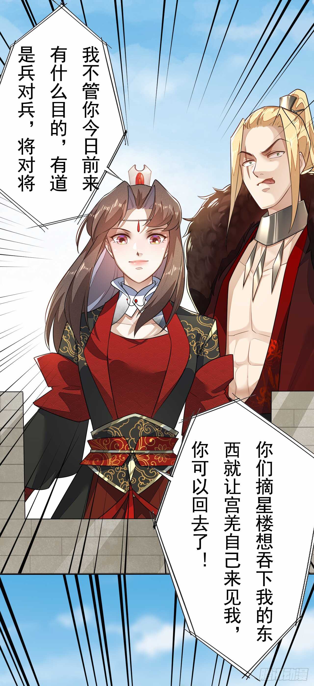 《绝世炼丹师》第156话 再遇宫征羽 第17页