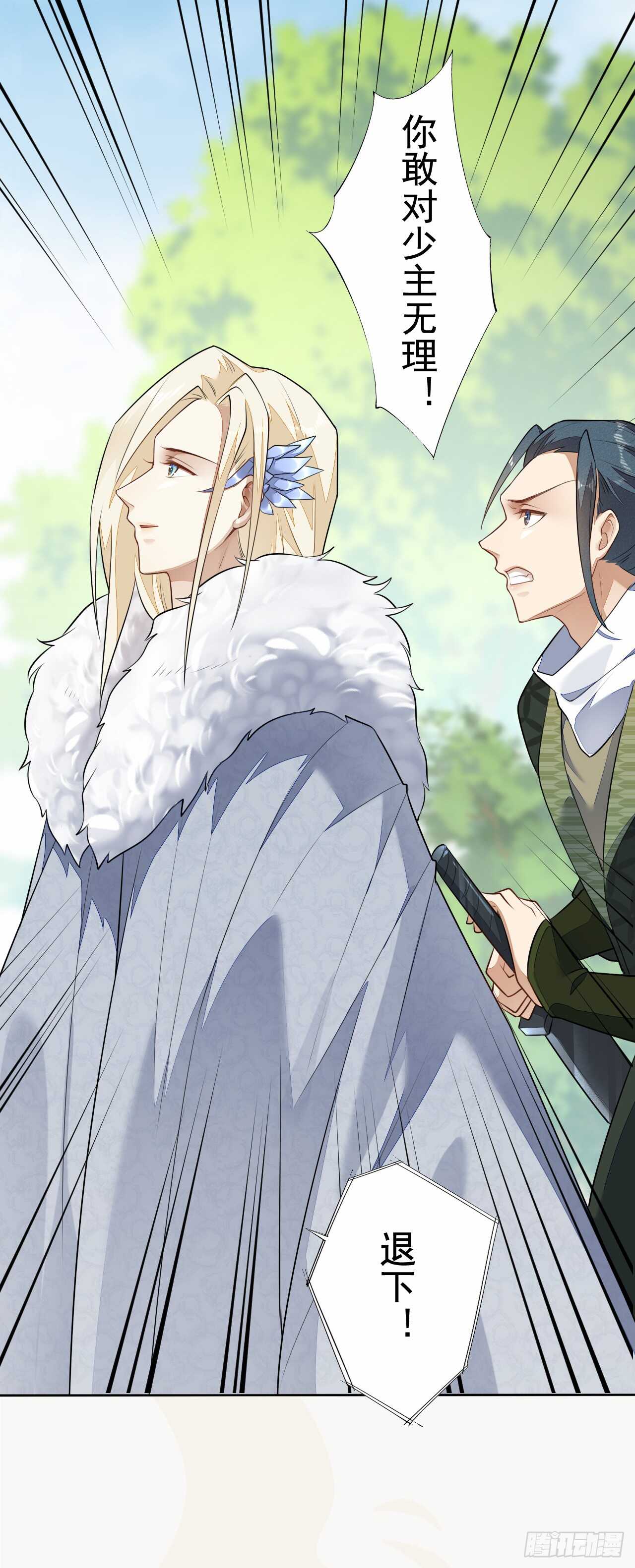 《绝世炼丹师》第156话 再遇宫征羽 第18页