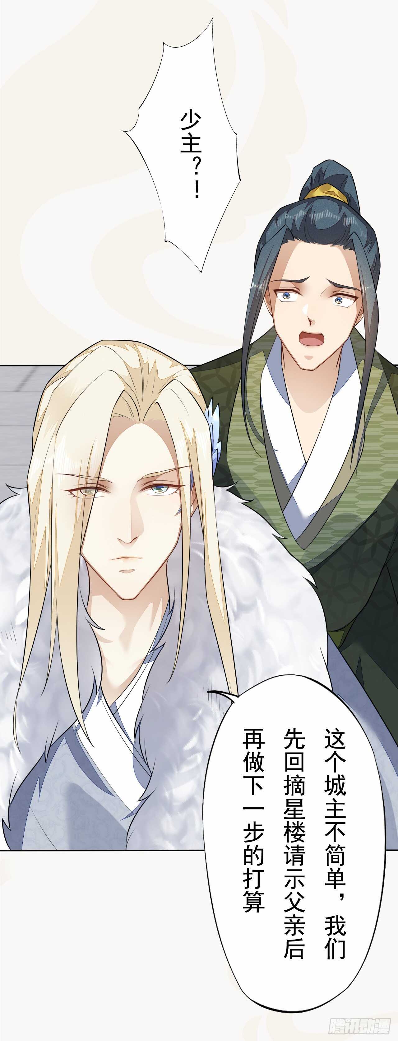 《绝世炼丹师》第156话 再遇宫征羽 第19页