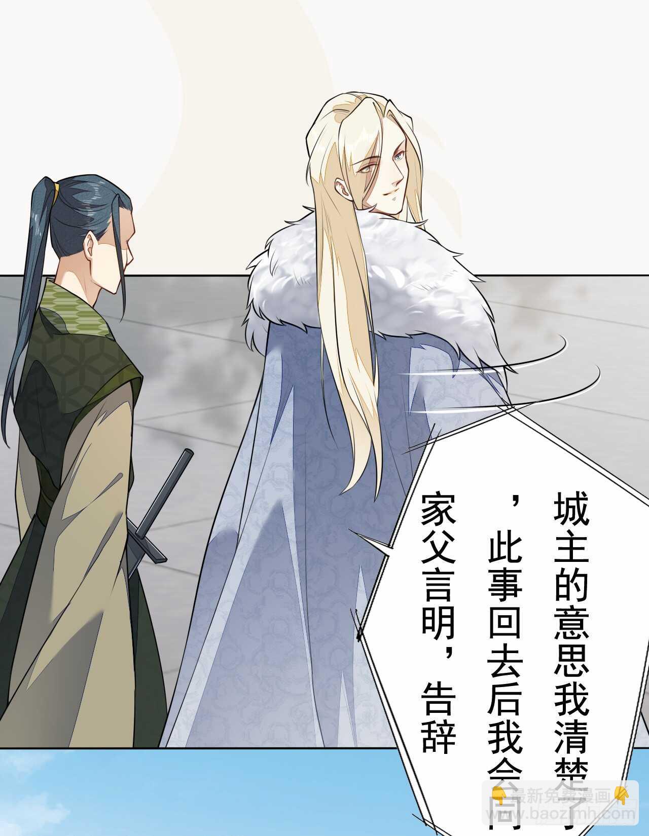 《绝世炼丹师》第156话 再遇宫征羽 第20页