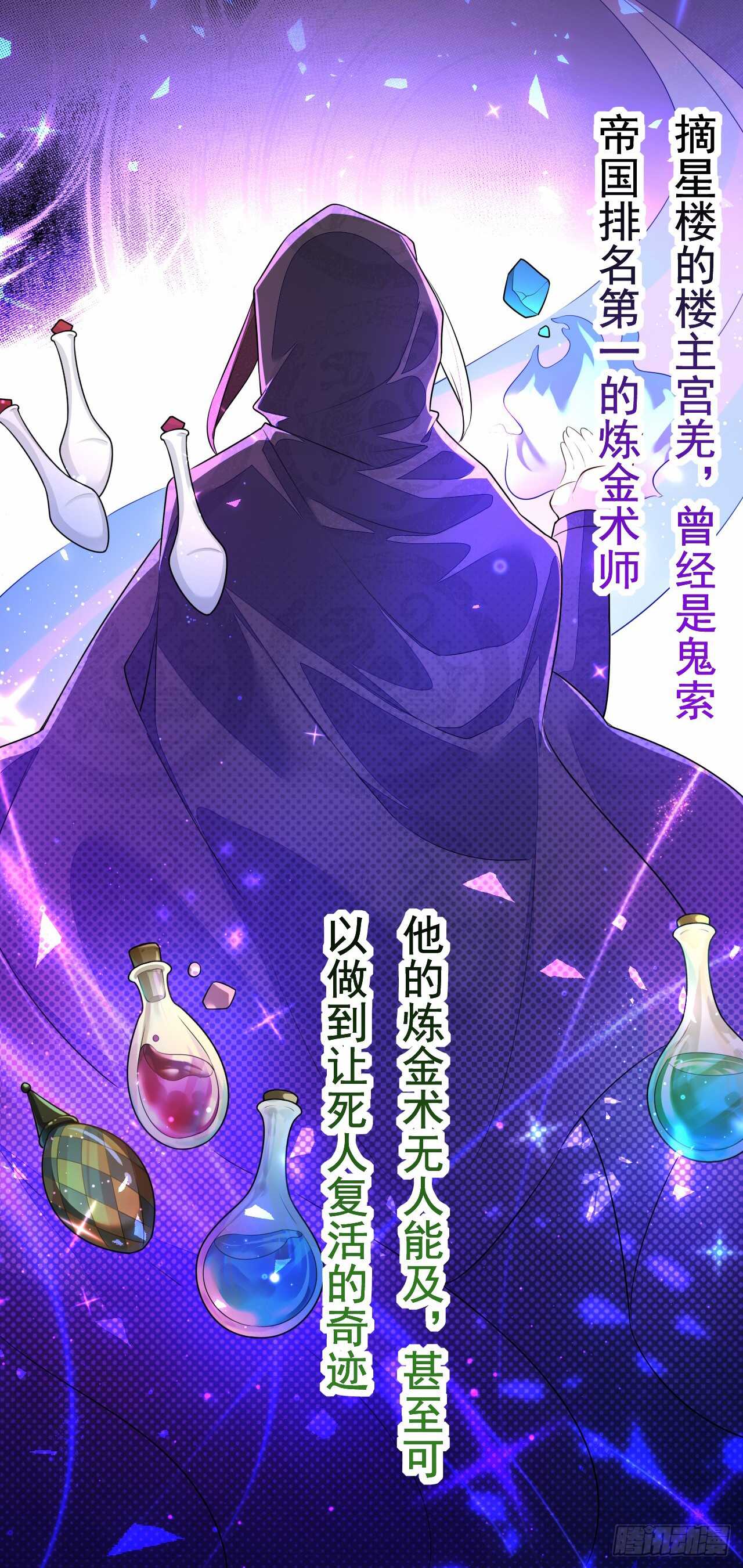 《绝世炼丹师》第156话 再遇宫征羽 第23页