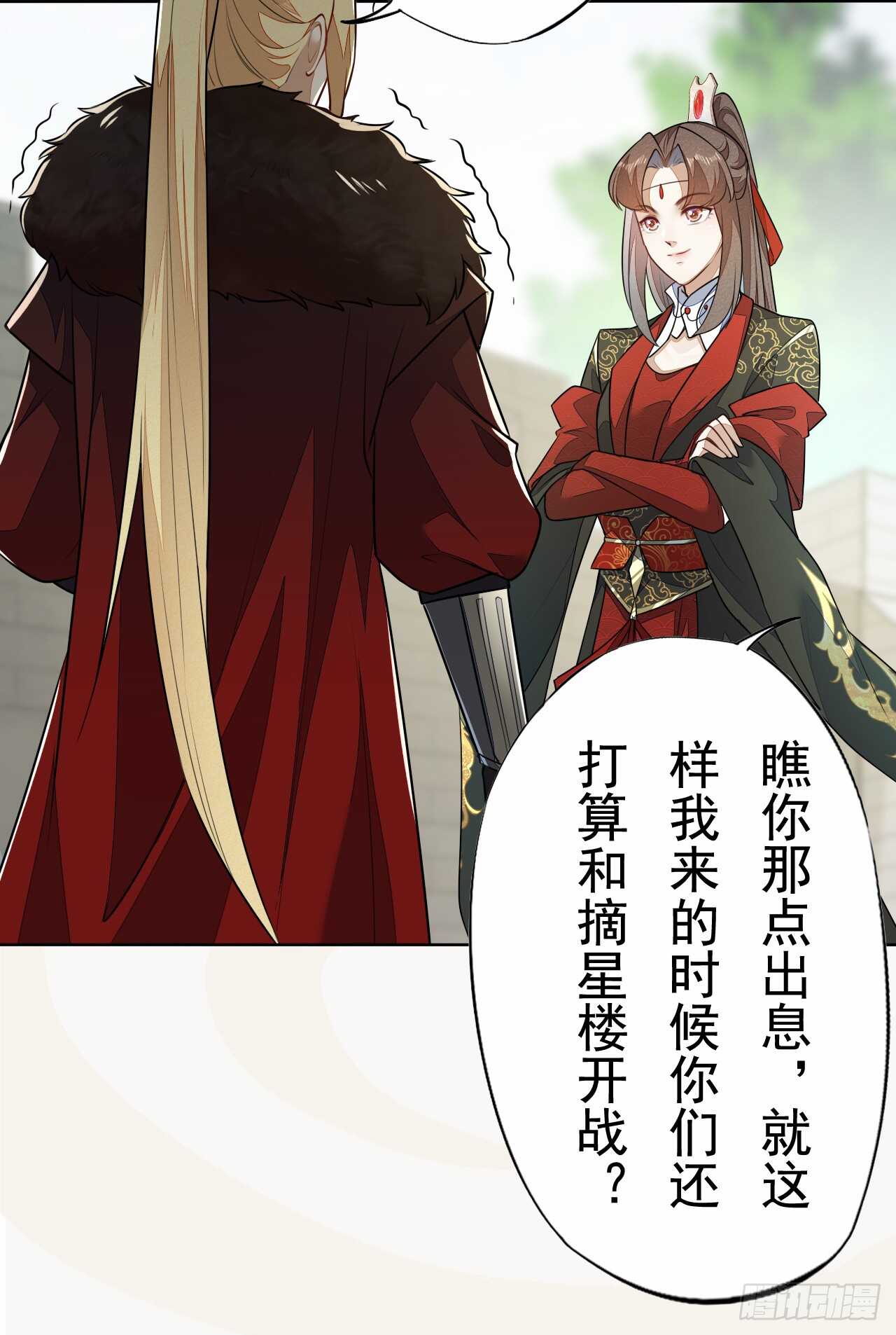 《绝世炼丹师》第156话 再遇宫征羽 第26页