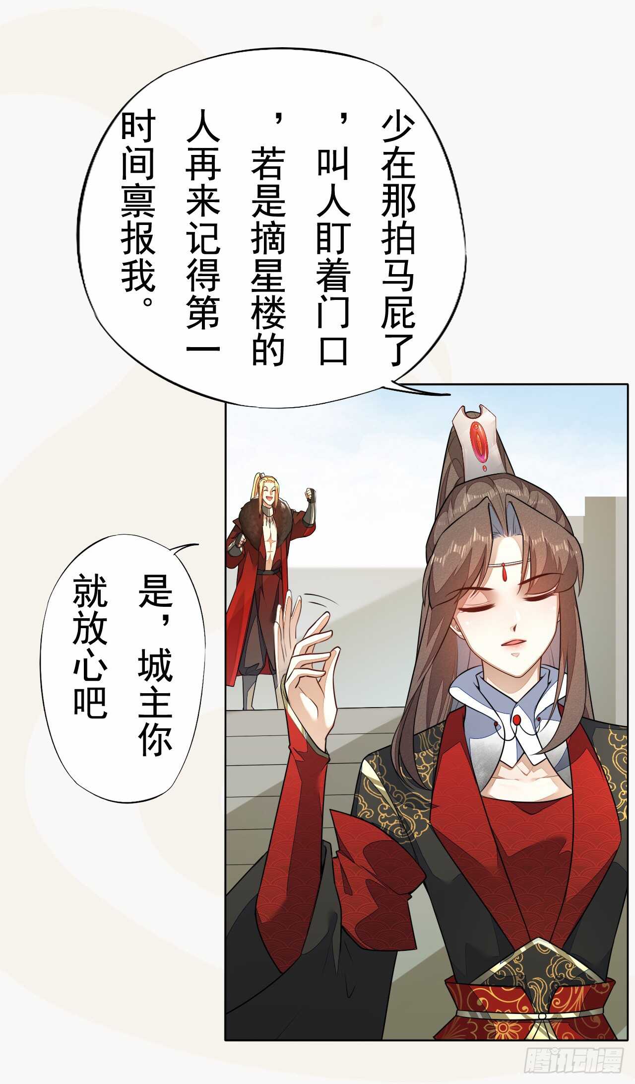《绝世炼丹师》第156话 再遇宫征羽 第28页