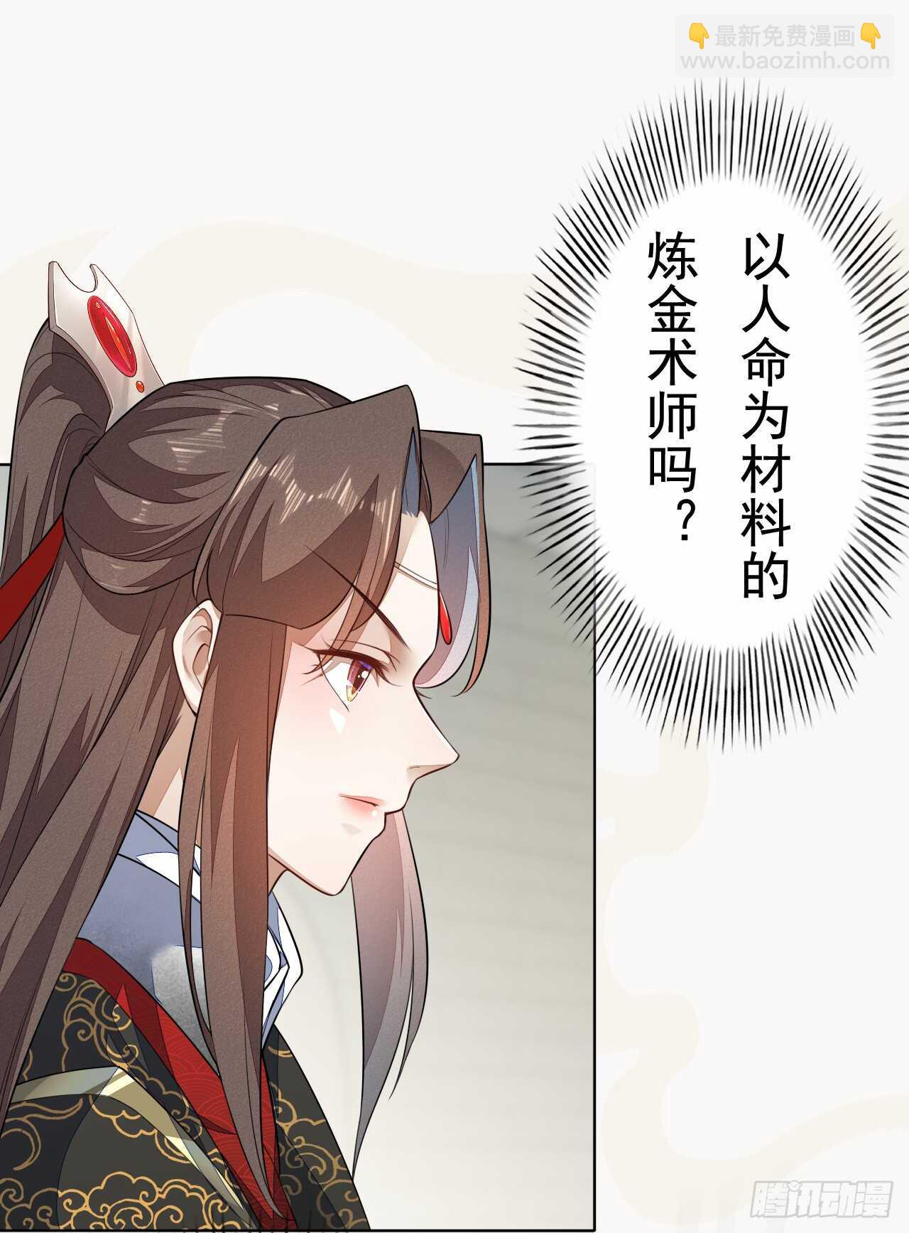 《绝世炼丹师》第156话 再遇宫征羽 第29页