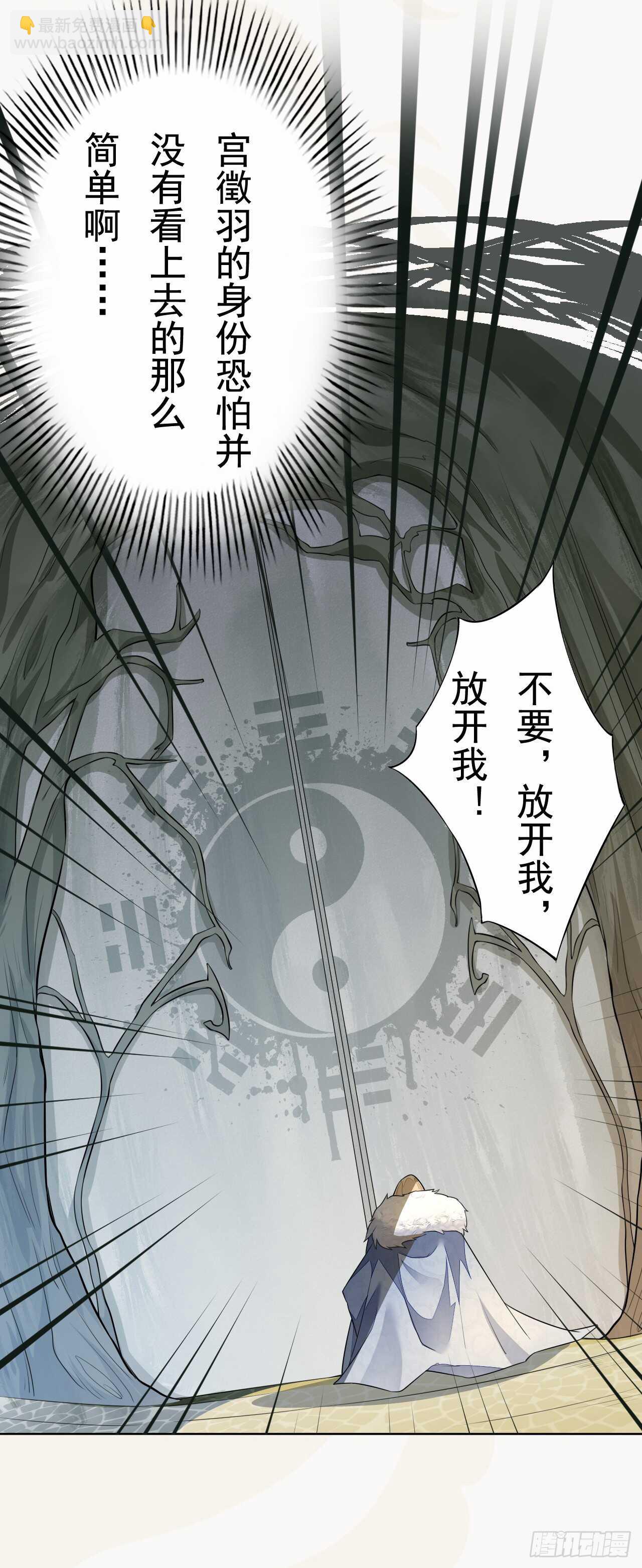 《绝世炼丹师》第156话 再遇宫征羽 第30页