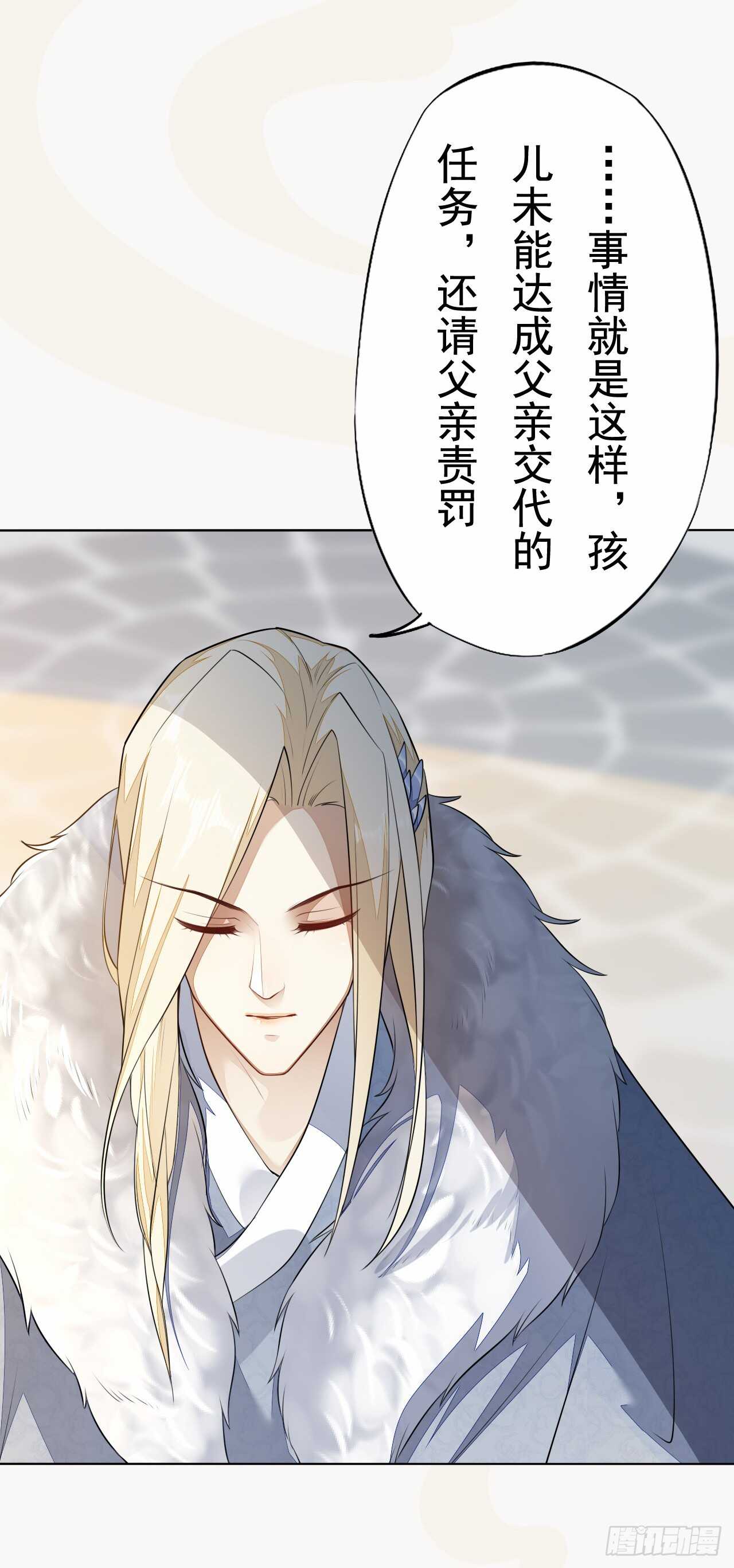 《绝世炼丹师》第156话 再遇宫征羽 第31页
