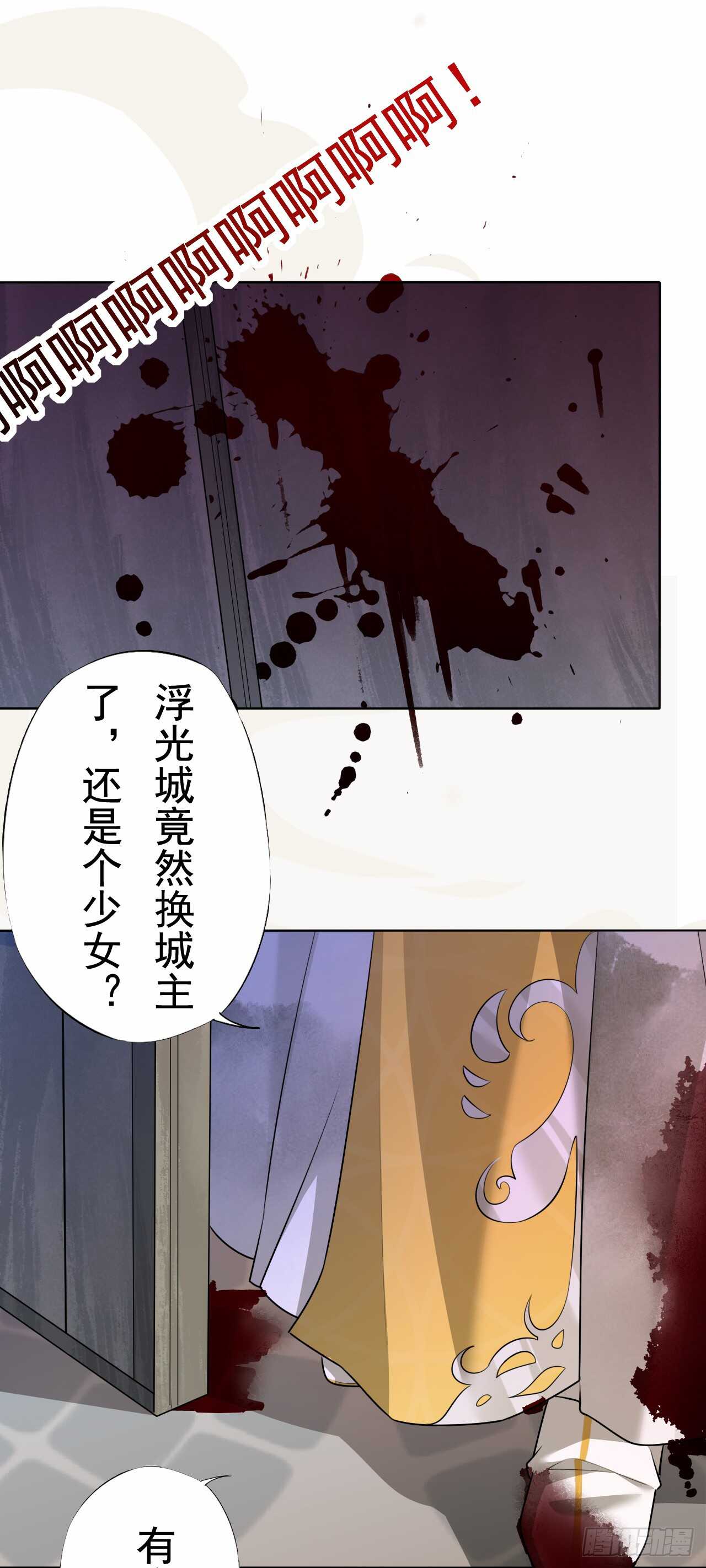 《绝世炼丹师》第156话 再遇宫征羽 第32页