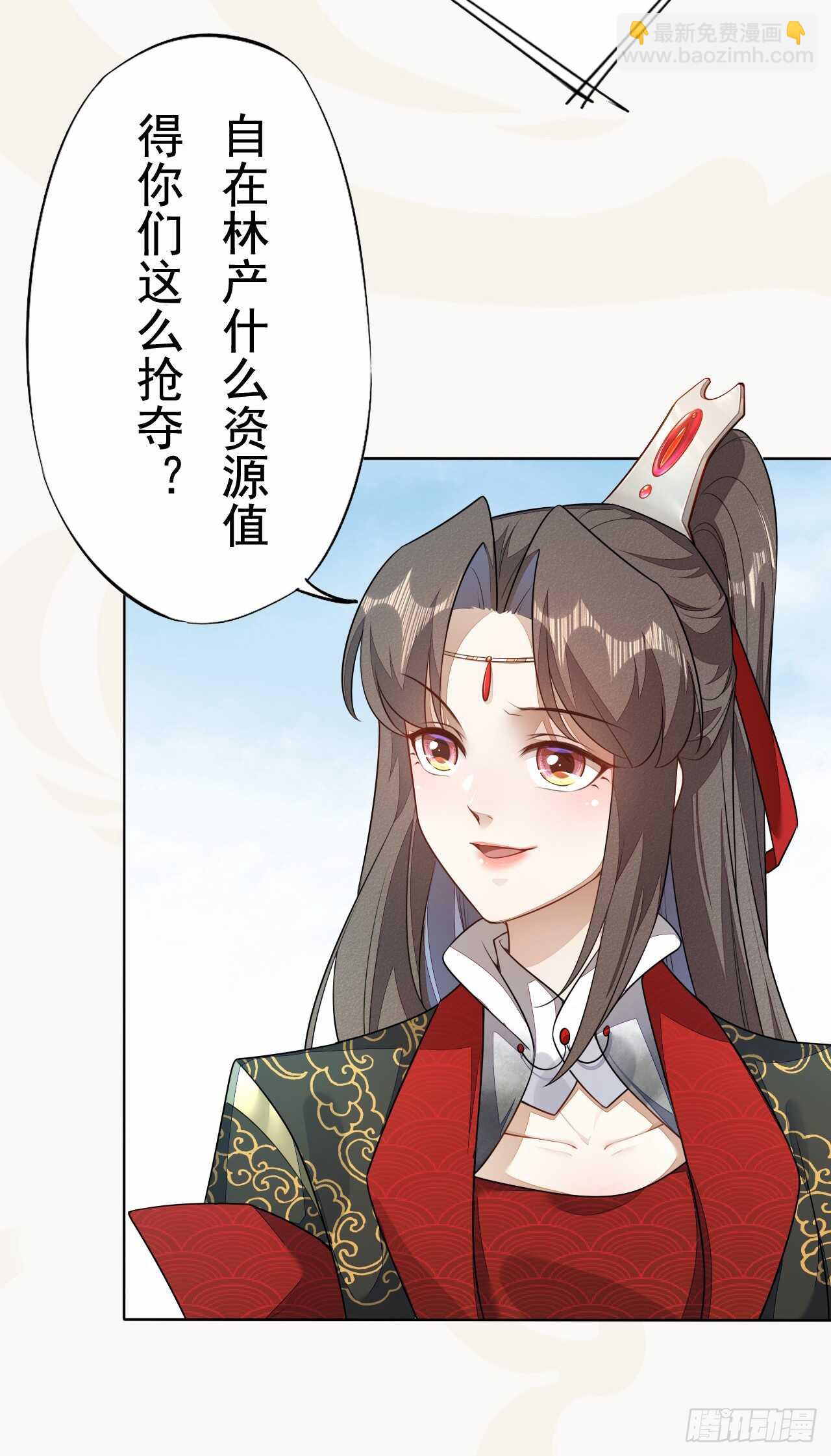 《绝世炼丹师》第156话 再遇宫征羽 第3页
