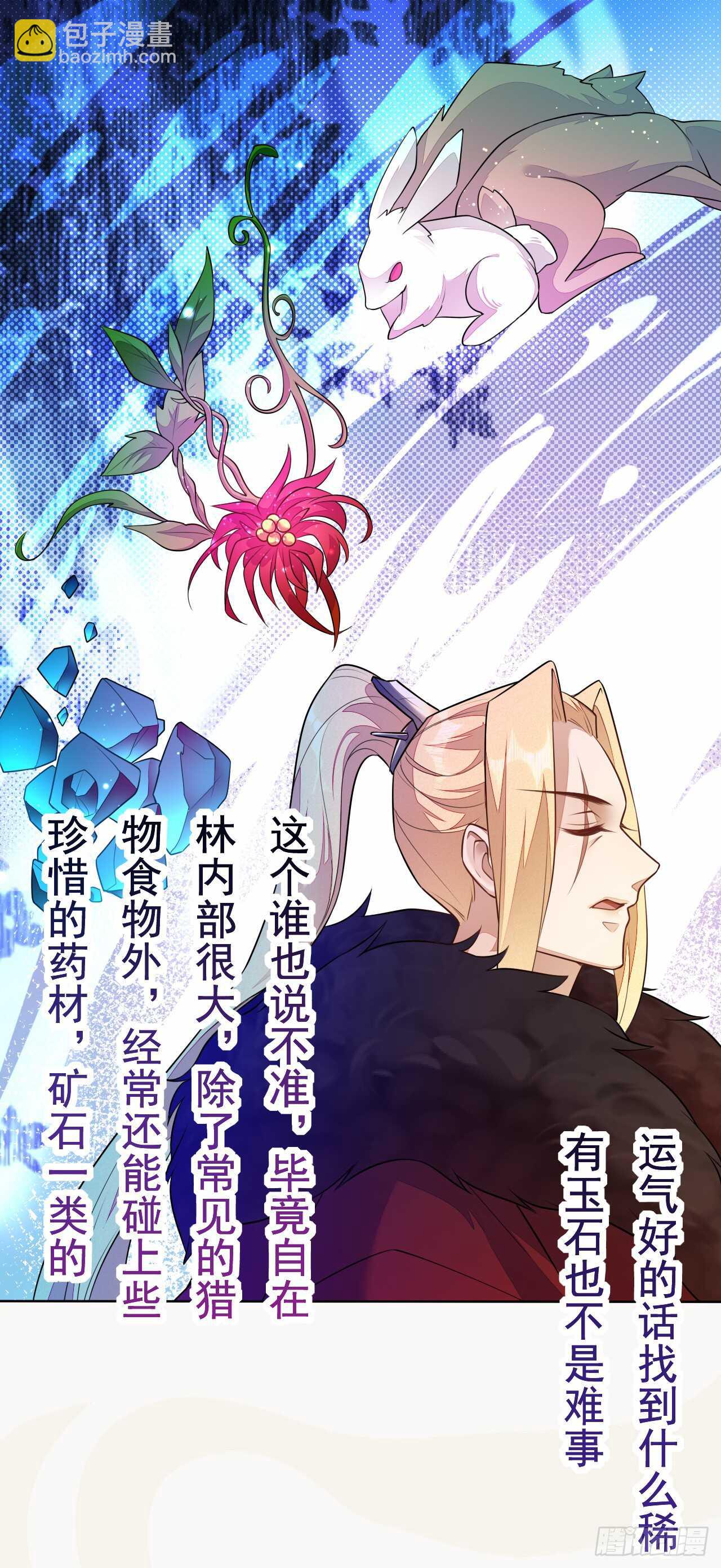 《绝世炼丹师》第156话 再遇宫征羽 第4页