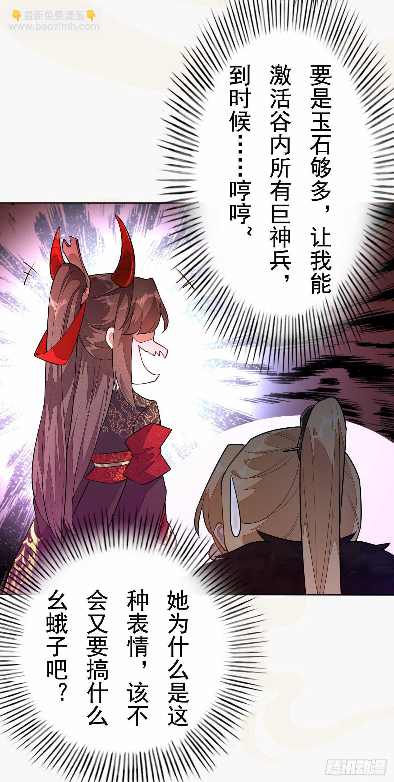 《绝世炼丹师》第156话 再遇宫征羽 第7页