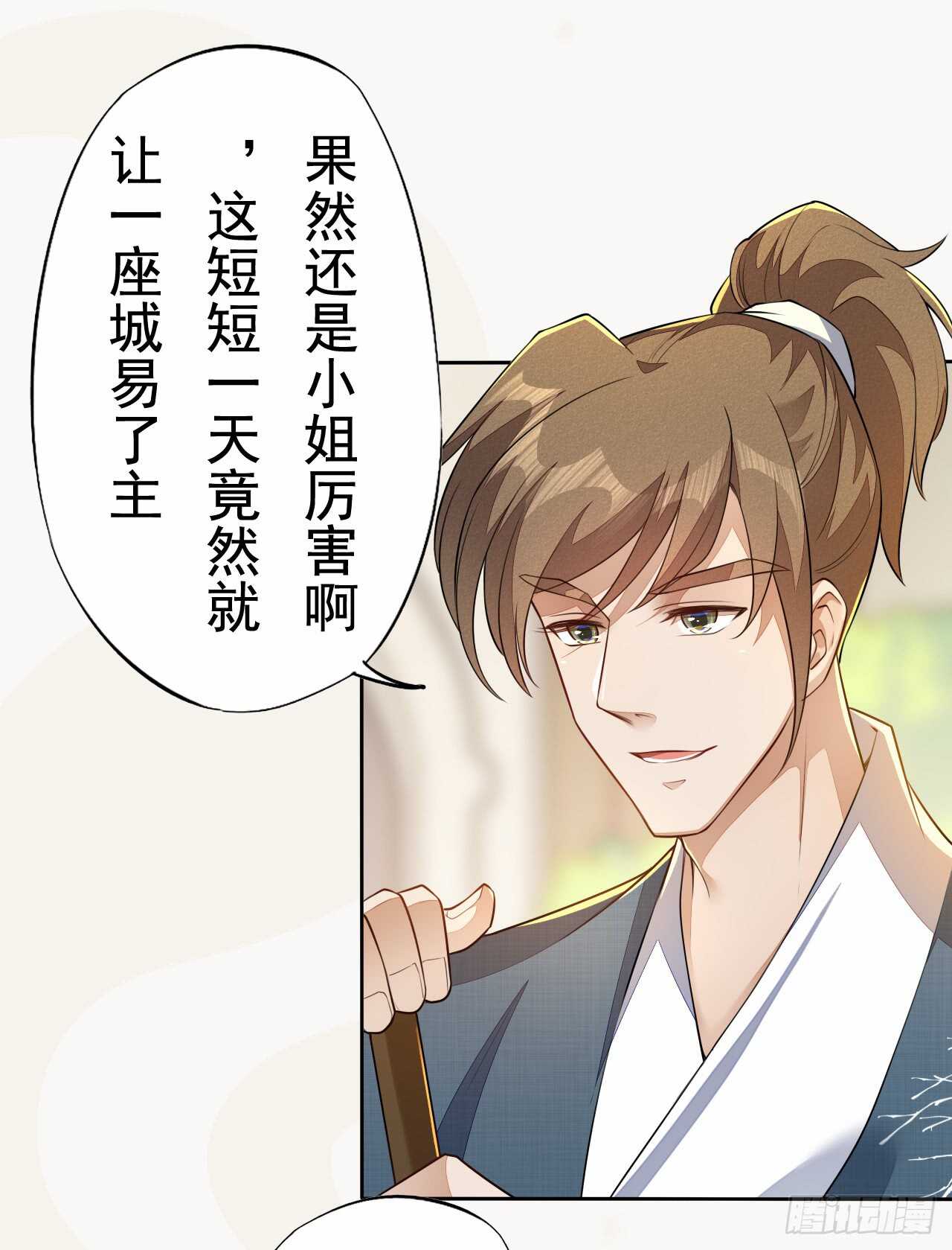 《绝世炼丹师》154 浮光城归我了！ 第13页
